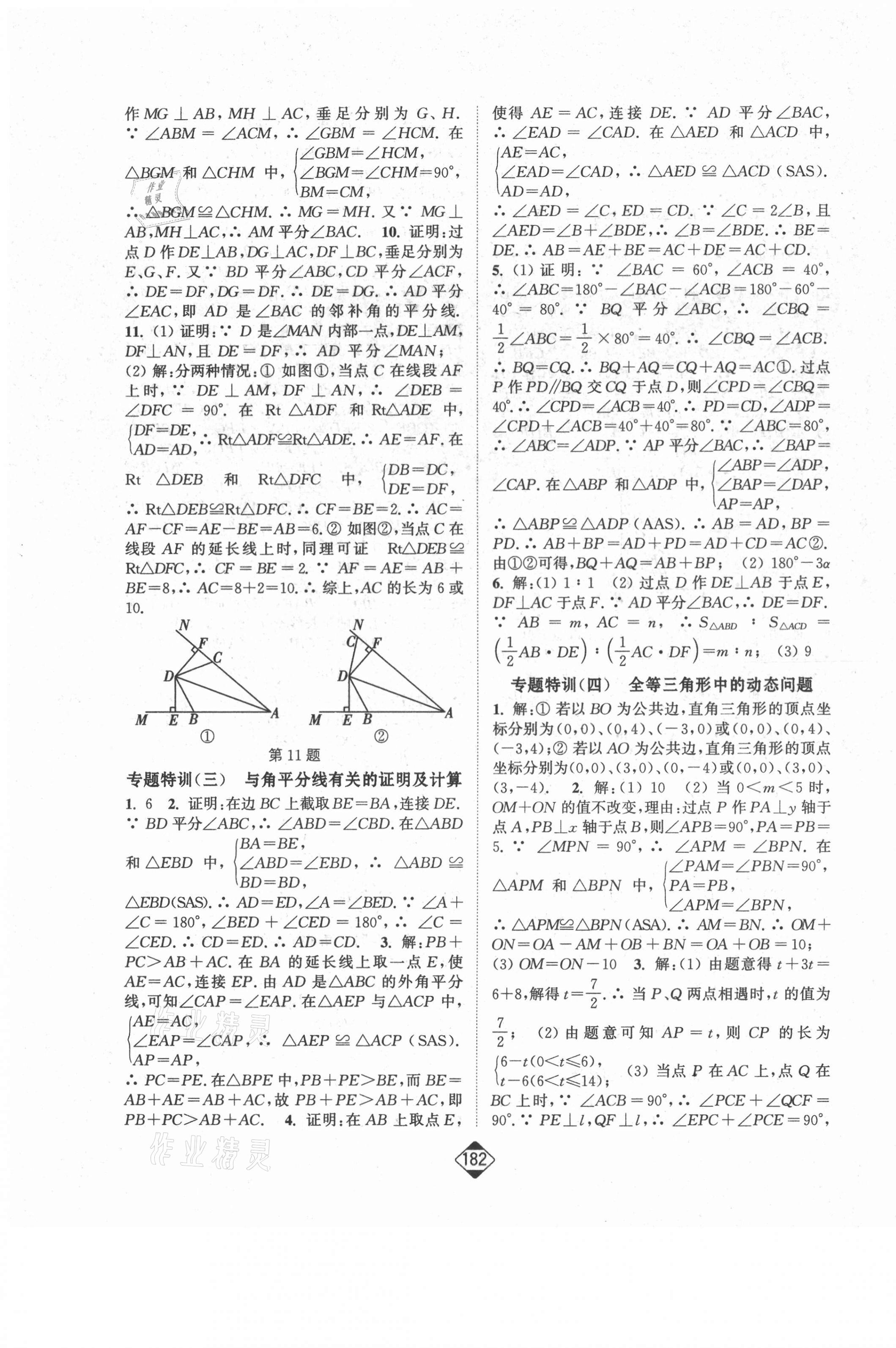 2021年轻松作业本八年级数学上册人教版 第7页