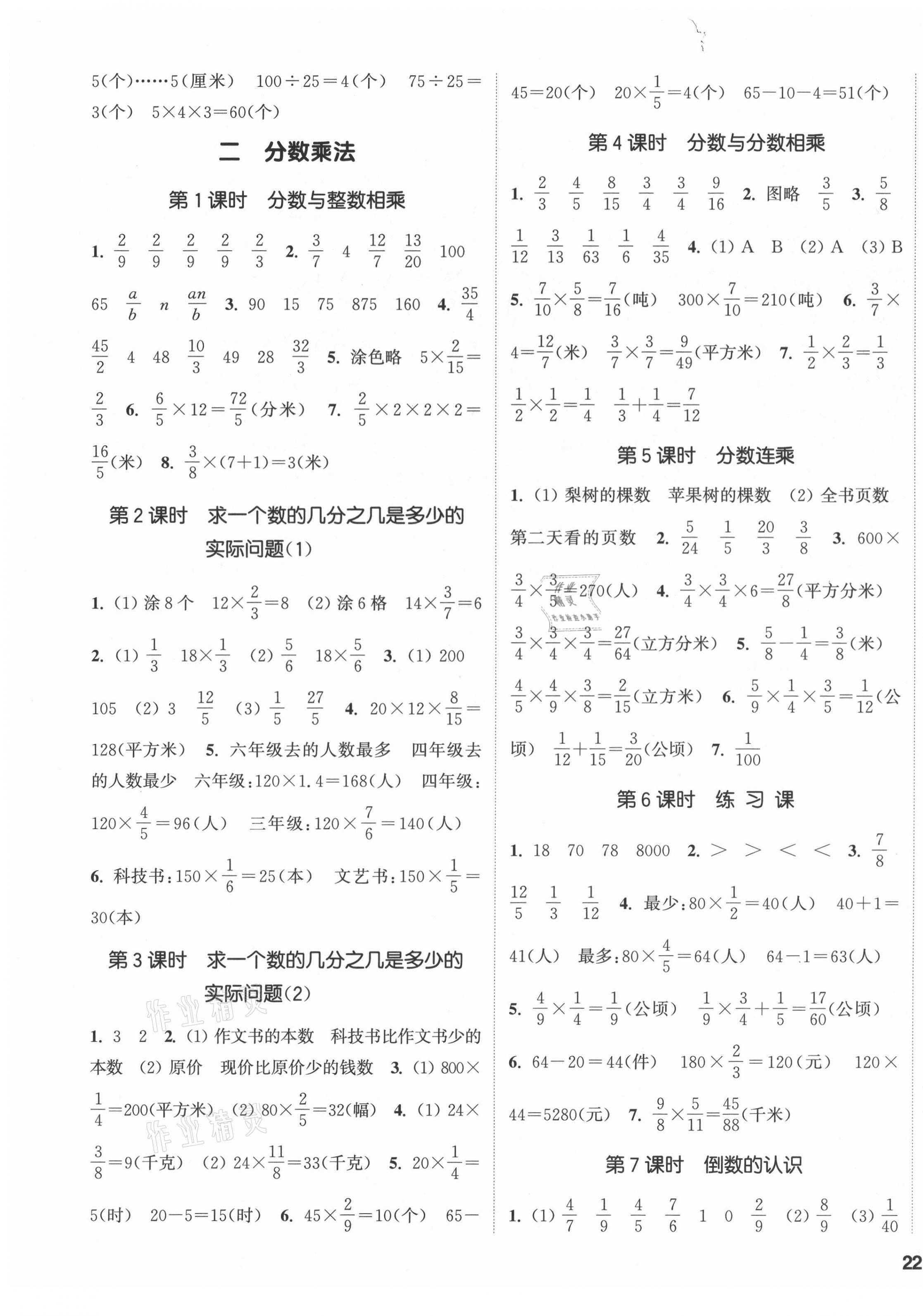 2021年通城學(xué)典課時(shí)新體驗(yàn)六年級(jí)數(shù)學(xué)上冊(cè)蘇教版 參考答案第3頁(yè)