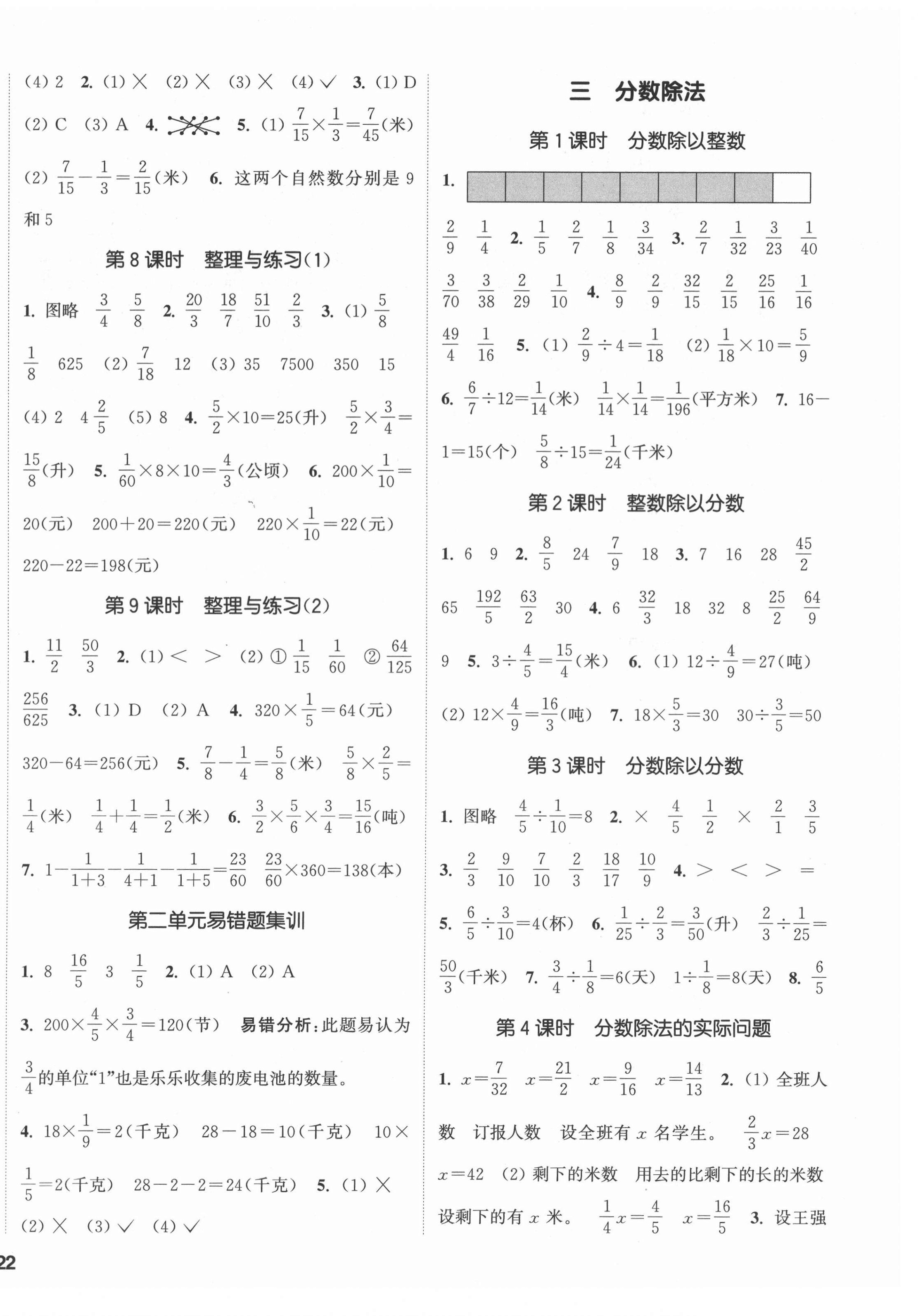 2021年通城學(xué)典課時(shí)新體驗(yàn)六年級數(shù)學(xué)上冊蘇教版 參考答案第4頁