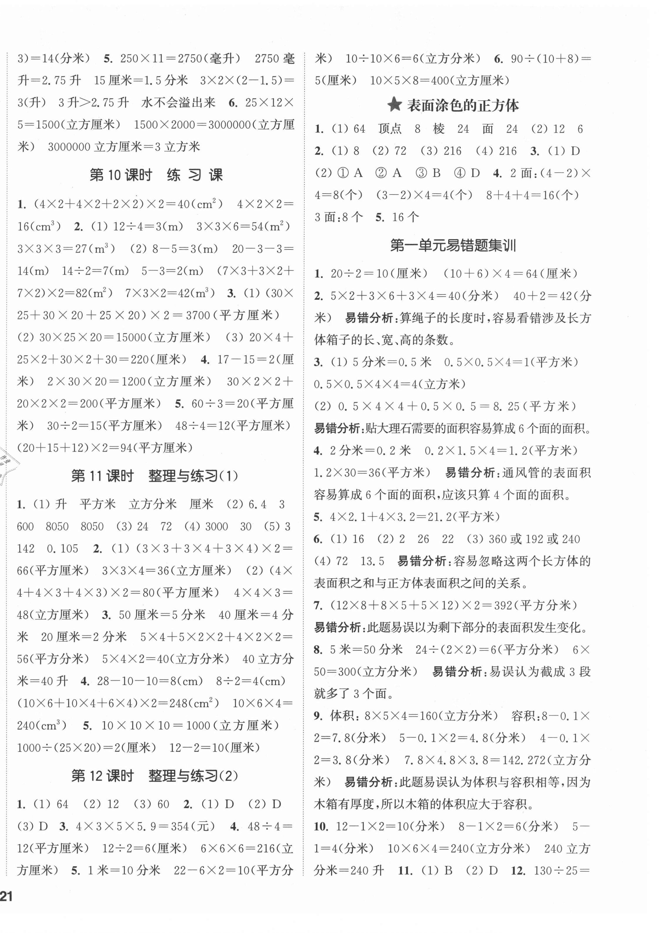 2021年通城學(xué)典課時新體驗六年級數(shù)學(xué)上冊蘇教版 參考答案第2頁