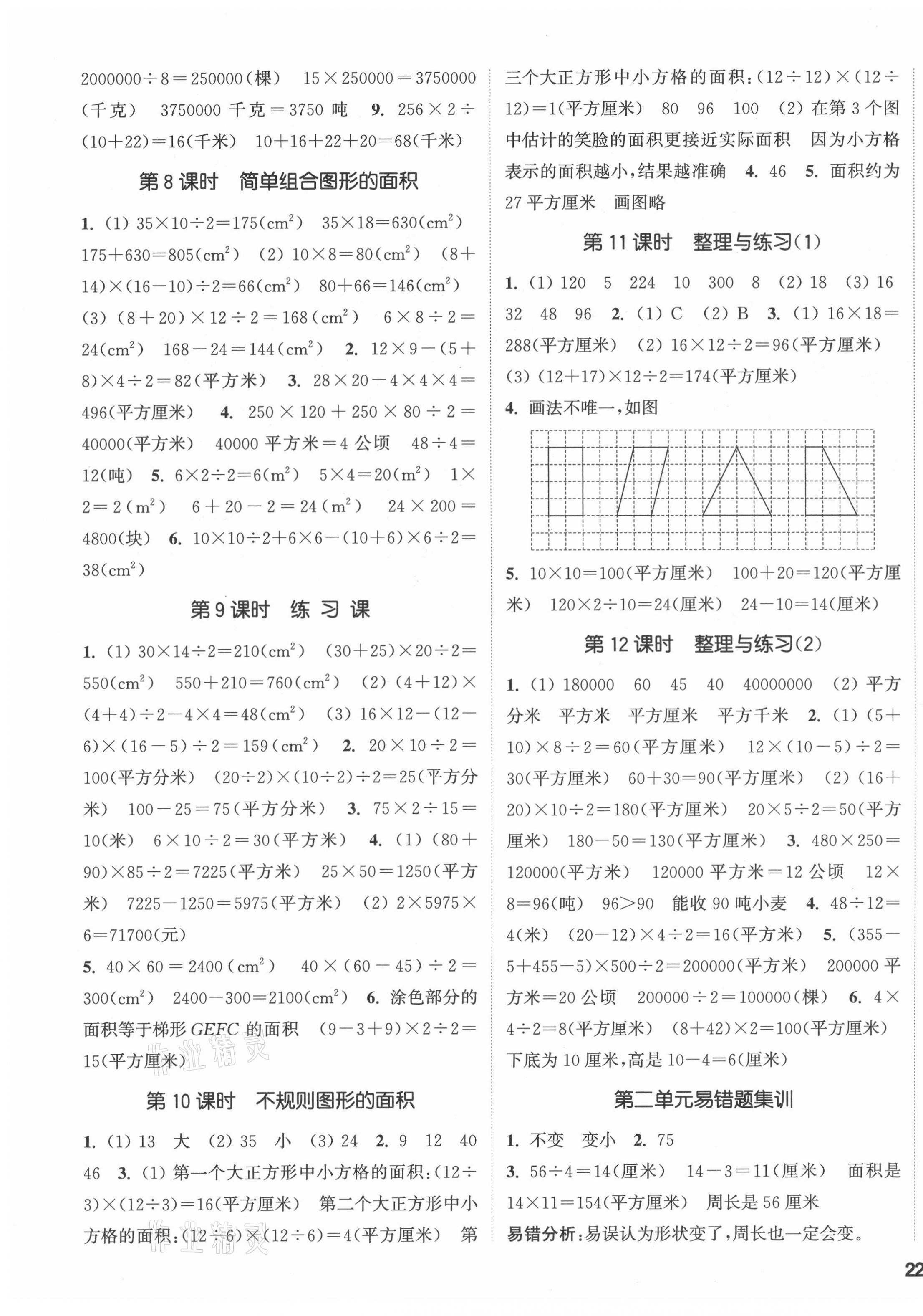 2021年通城學(xué)典課時(shí)新體驗(yàn)五年級(jí)數(shù)學(xué)上冊(cè)蘇教版 參考答案第3頁(yè)