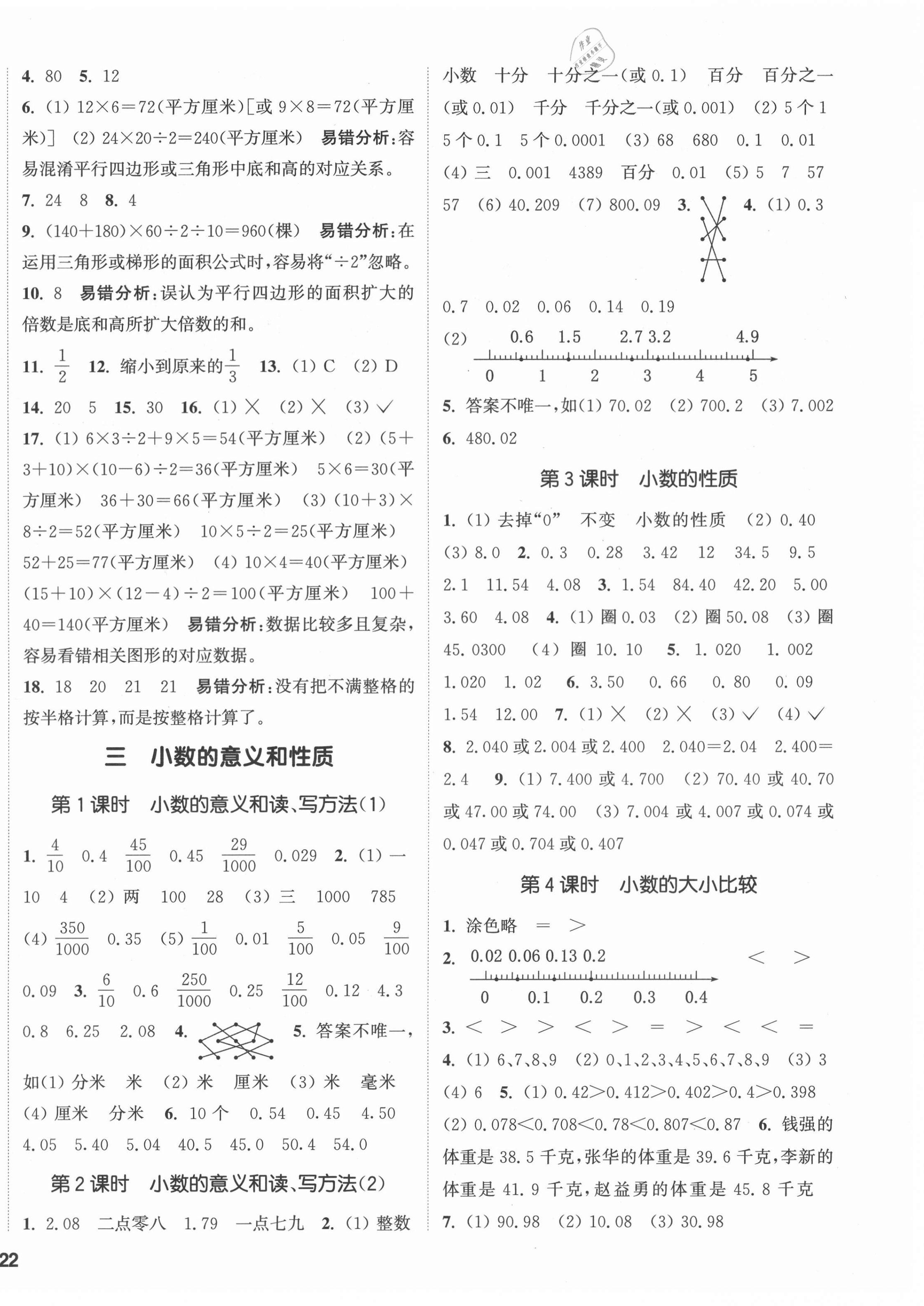 2021年通城學(xué)典課時新體驗五年級數(shù)學(xué)上冊蘇教版 參考答案第4頁