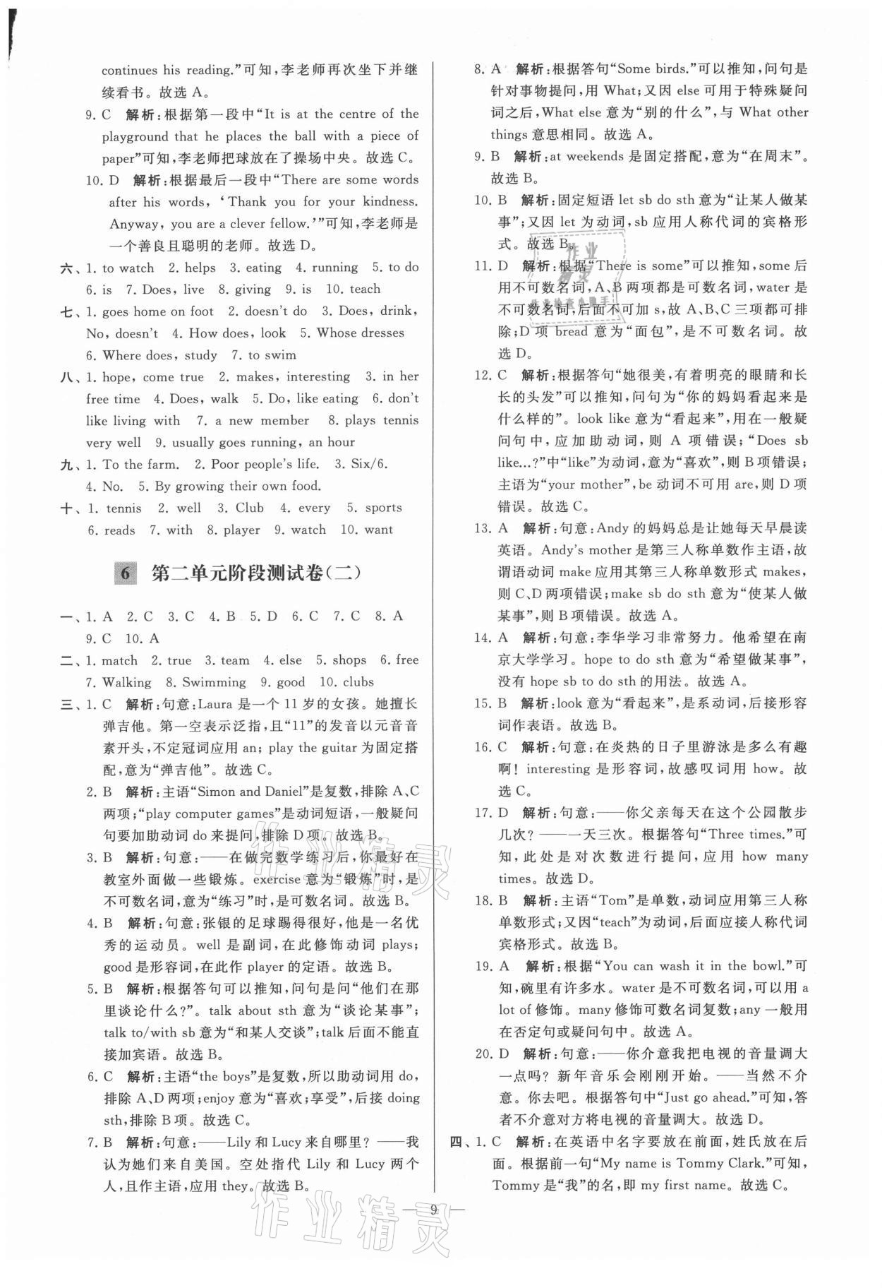 2021年亮點(diǎn)給力大試卷七年級(jí)英語(yǔ)上冊(cè)譯林版 第9頁(yè)