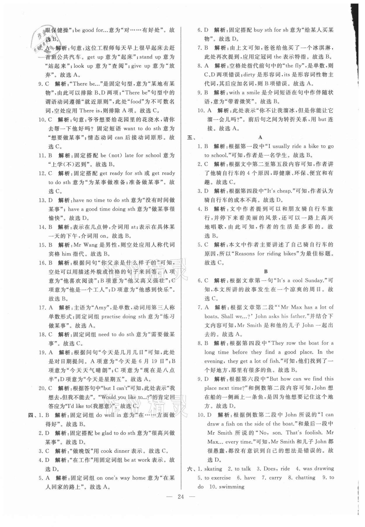 2021年亮點(diǎn)給力大試卷七年級英語上冊譯林版 第24頁