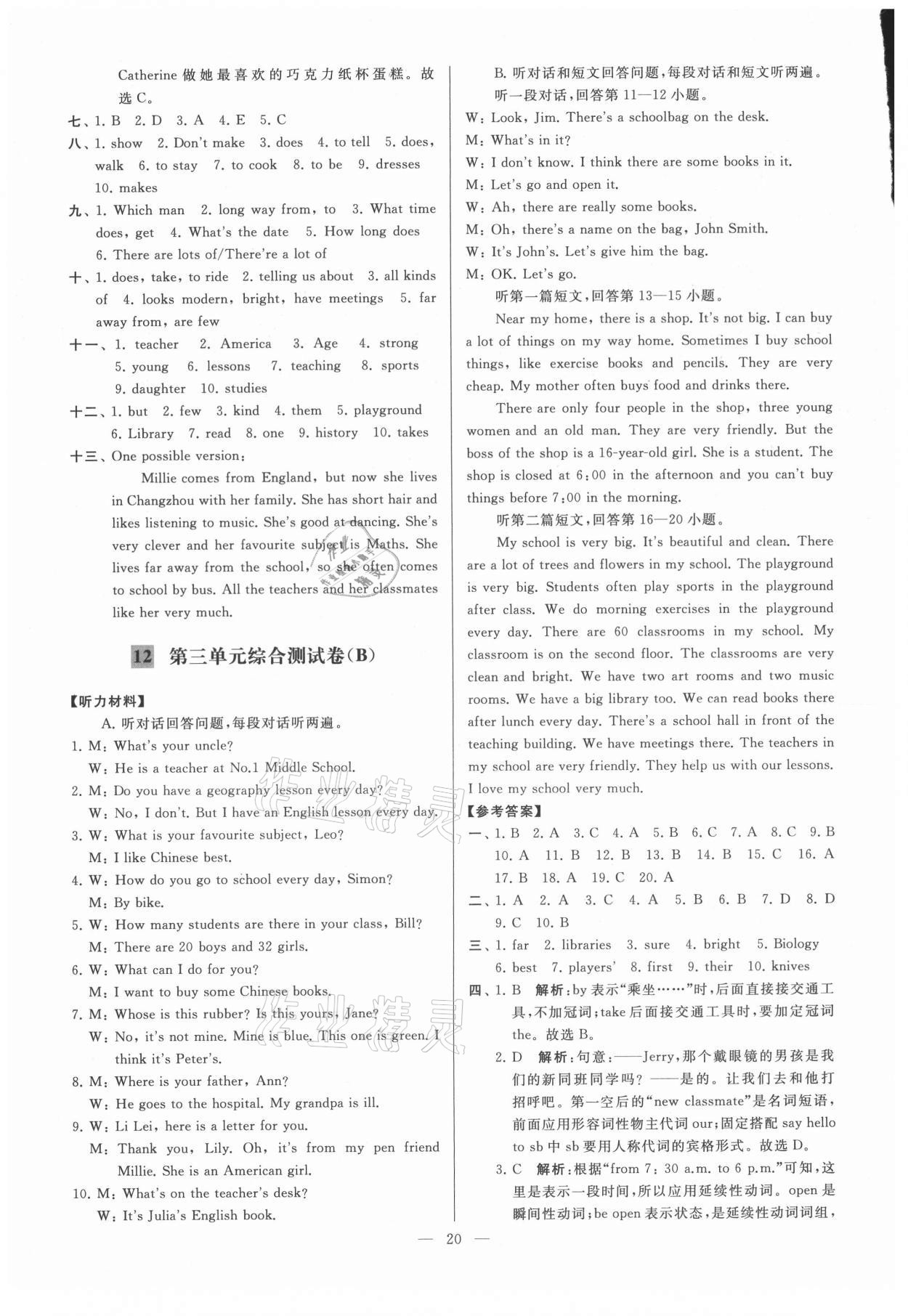 2021年亮點(diǎn)給力大試卷七年級(jí)英語(yǔ)上冊(cè)譯林版 第20頁(yè)