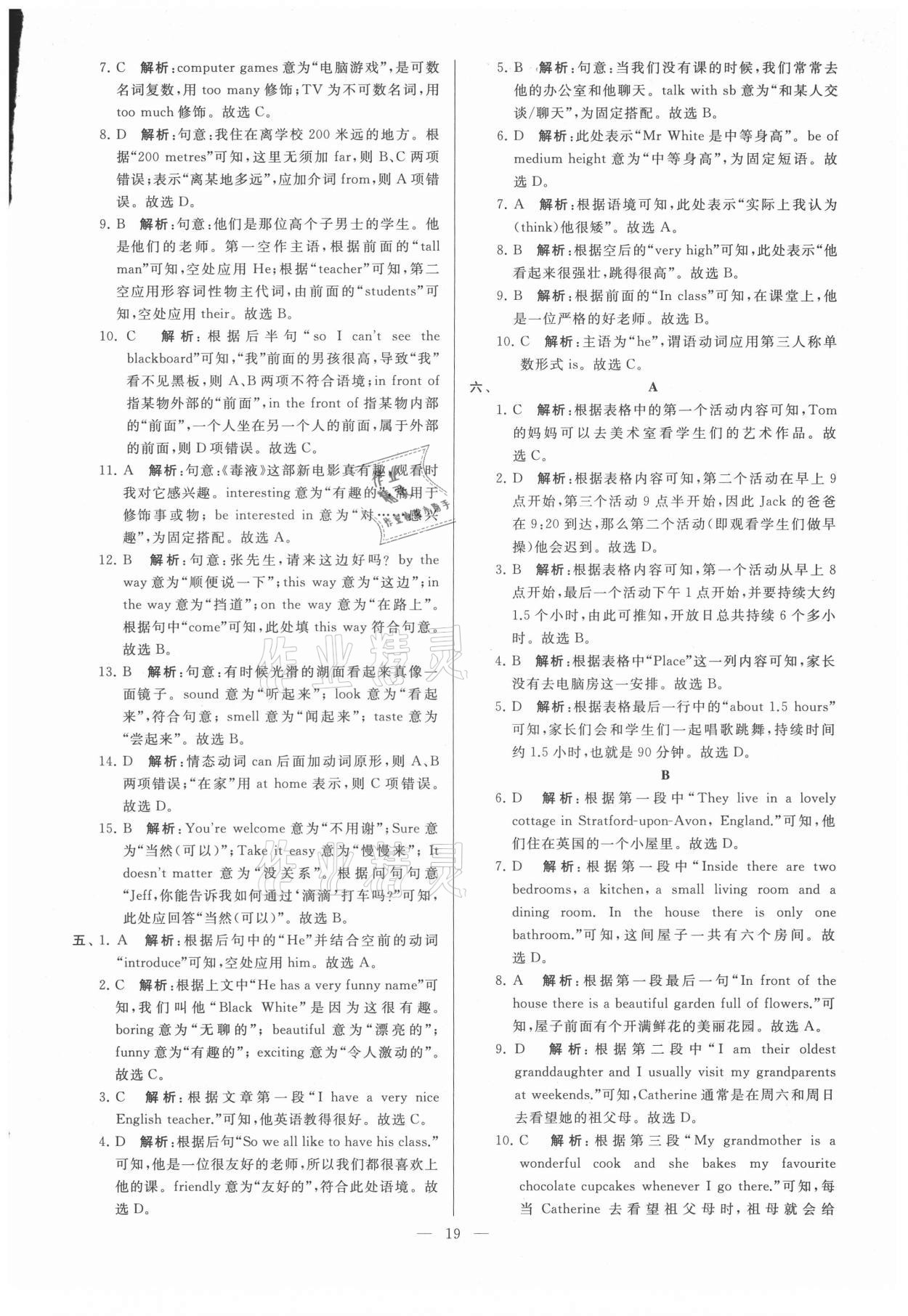 2021年亮點給力大試卷七年級英語上冊譯林版 第19頁