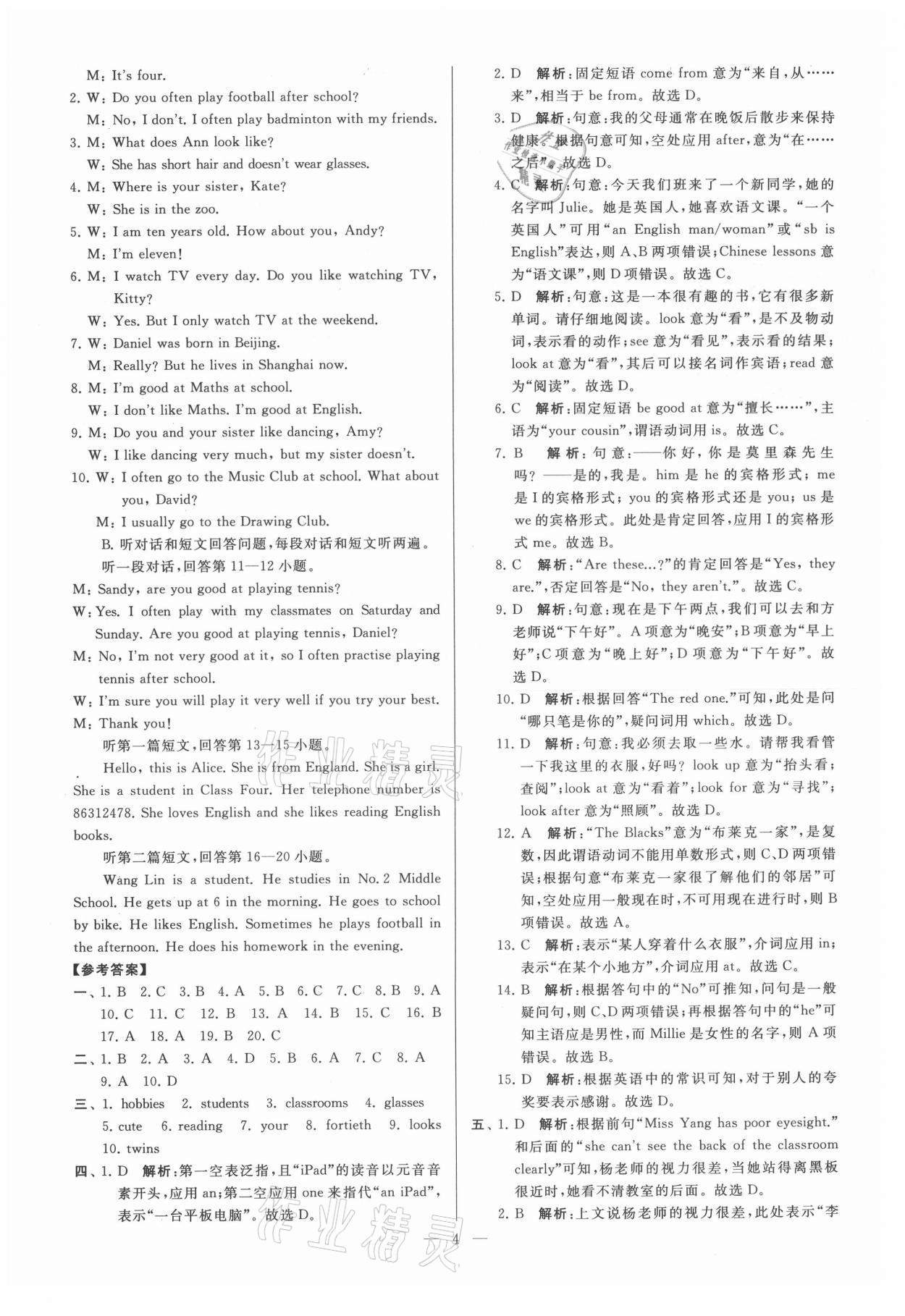 2021年亮點(diǎn)給力大試卷七年級英語上冊譯林版 第4頁