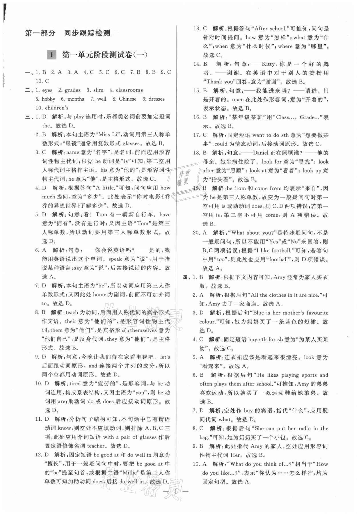 2021年亮点给力大试卷七年级英语上册译林版 第1页