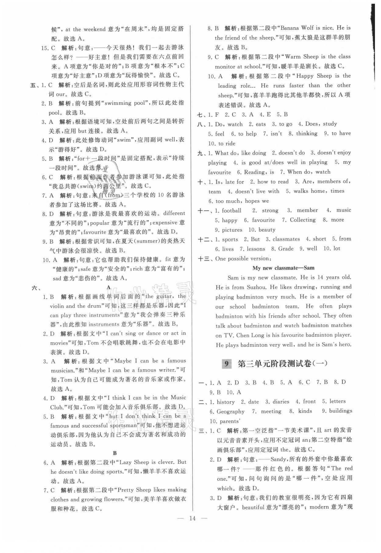 2021年亮點(diǎn)給力大試卷七年級(jí)英語(yǔ)上冊(cè)譯林版 第14頁(yè)