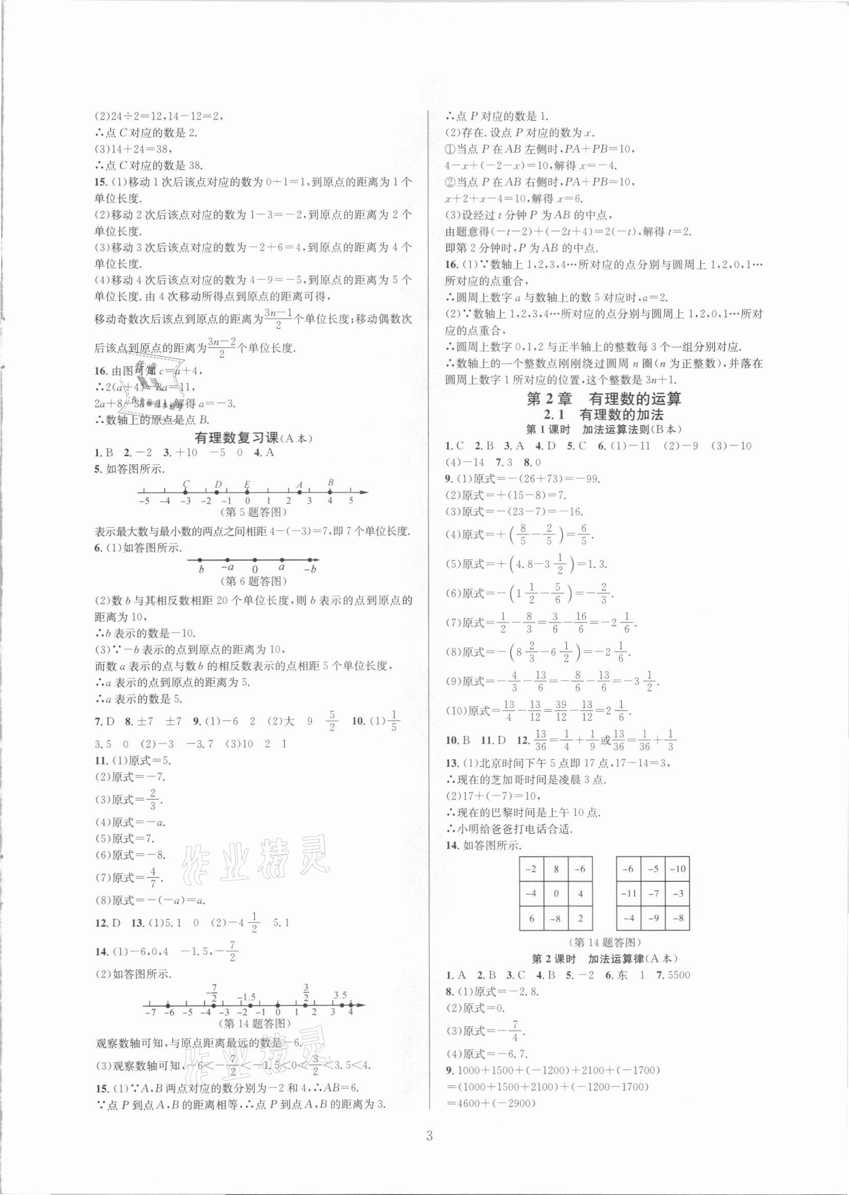 2021年全優(yōu)新同步七年級數(shù)學(xué)上冊浙教版 參考答案第3頁