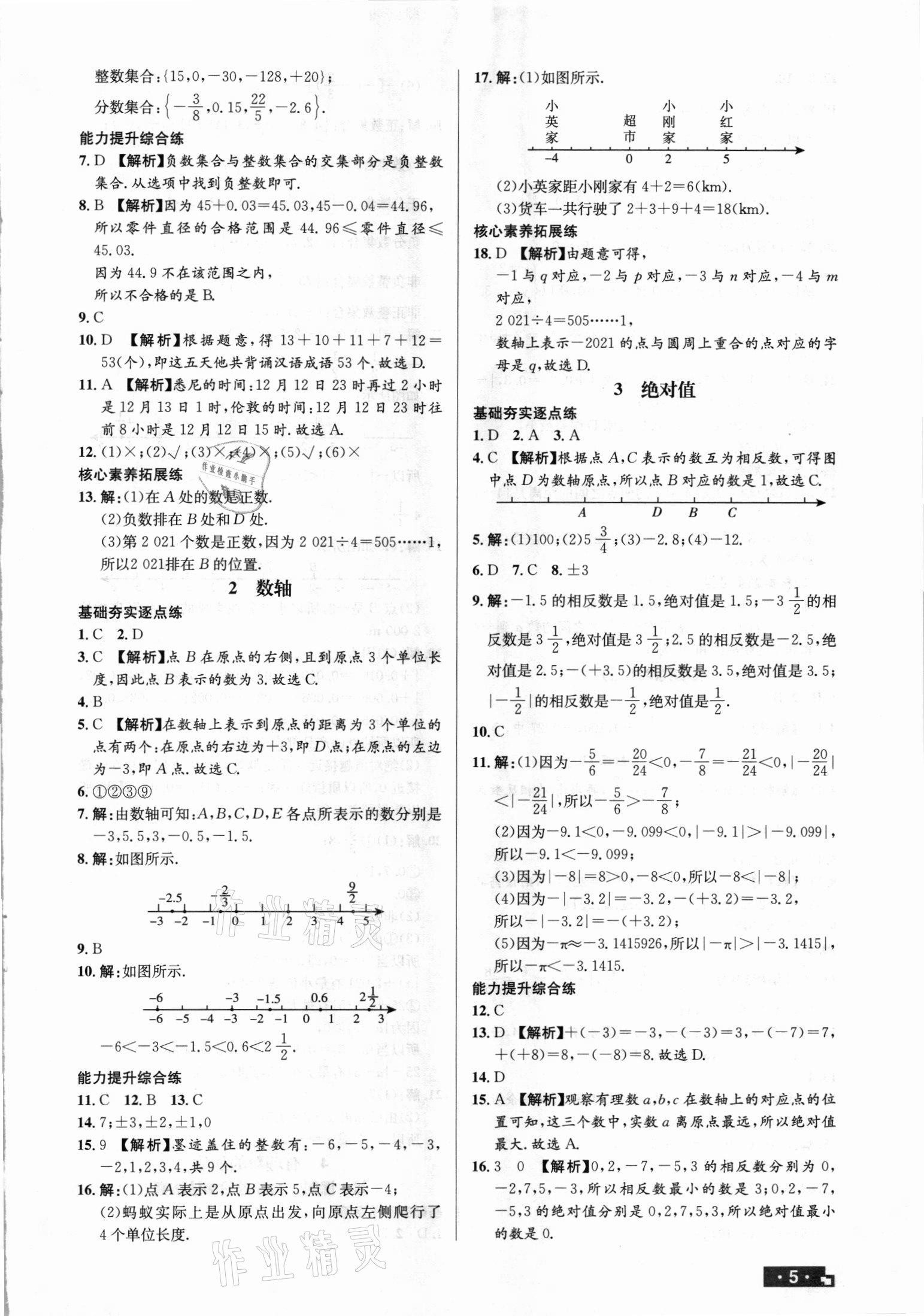 2021年正大圖書練測考六年級數(shù)學(xué)上冊魯教版54制 第5頁