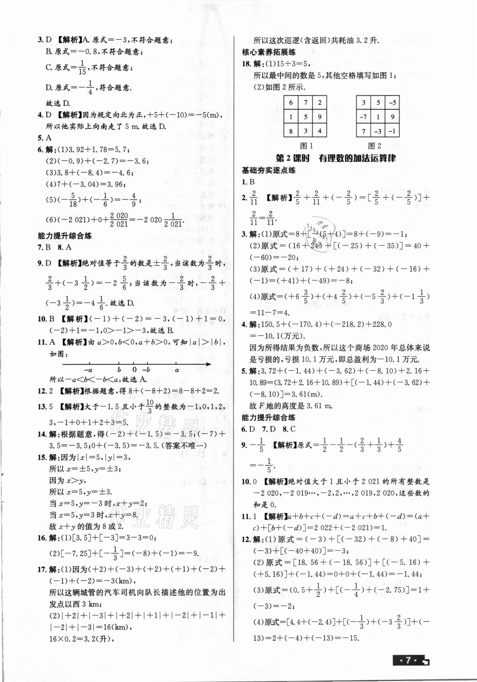 2021年正大圖書(shū)練測(cè)考六年級(jí)數(shù)學(xué)上冊(cè)魯教版54制 第7頁(yè)