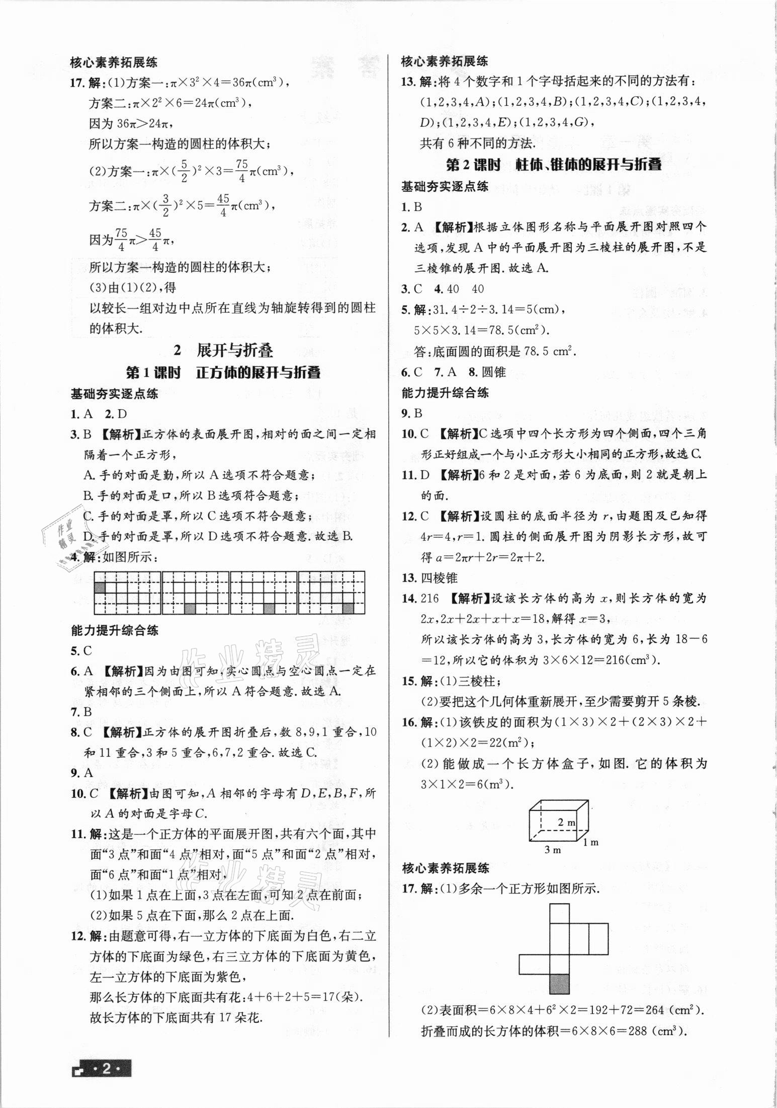 2021年正大圖書練測(cè)考六年級(jí)數(shù)學(xué)上冊(cè)魯教版54制 第2頁