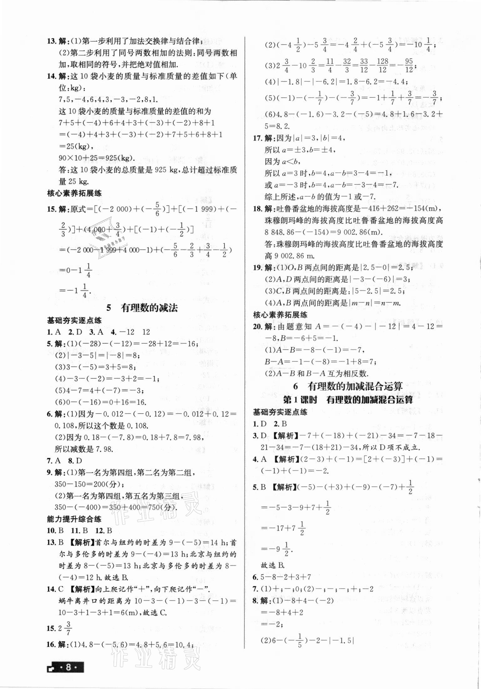 2021年正大圖書練測考六年級數學上冊魯教版54制 第8頁