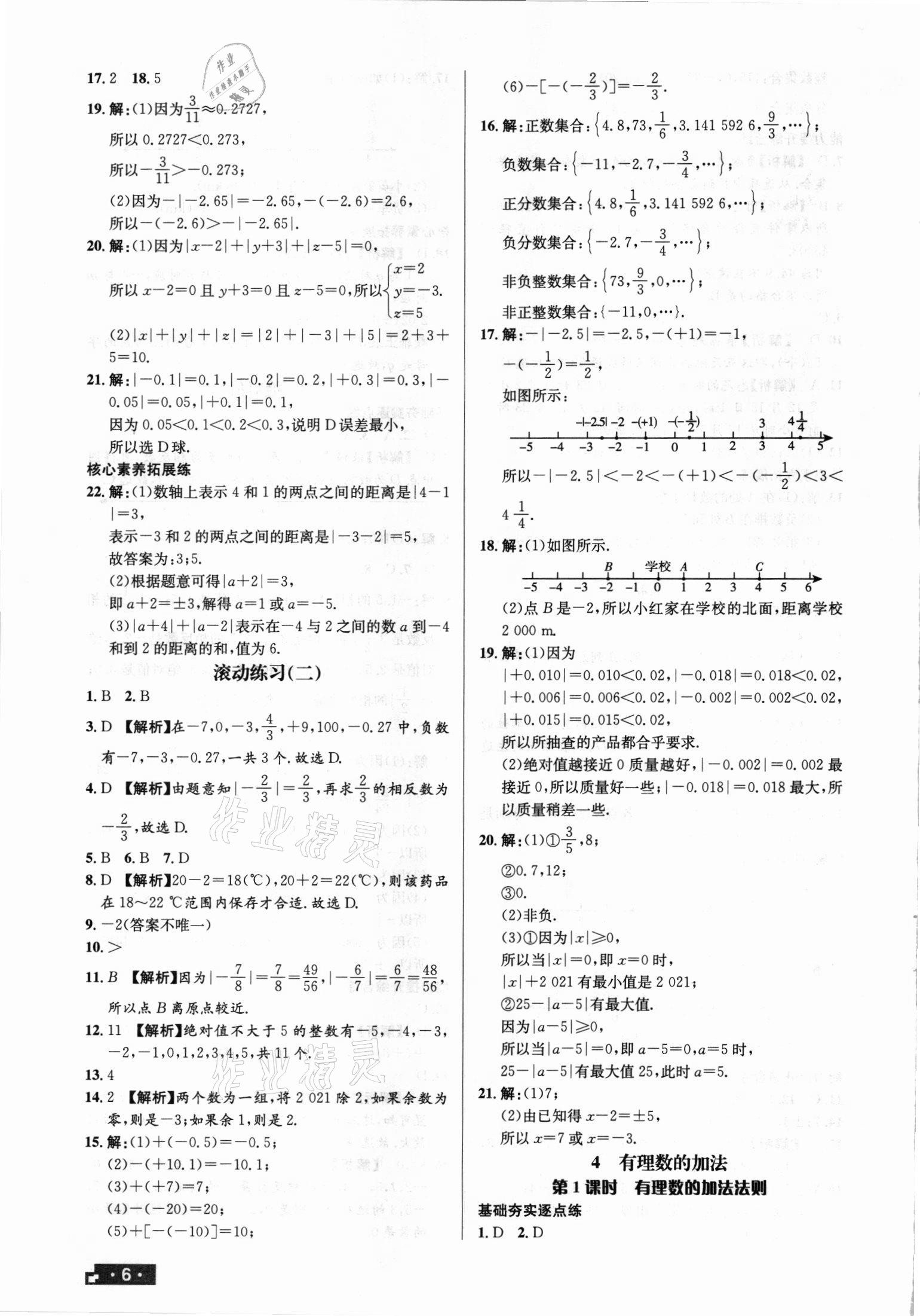 2021年正大圖書練測考六年級數(shù)學(xué)上冊魯教版54制 第6頁