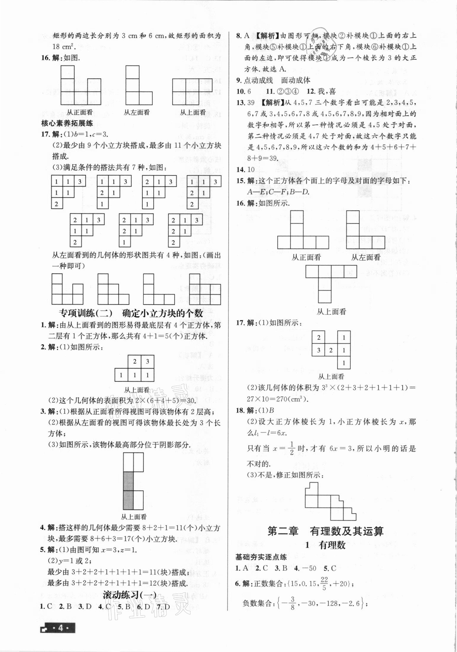 2021年正大圖書(shū)練測(cè)考六年級(jí)數(shù)學(xué)上冊(cè)魯教版54制 第4頁(yè)