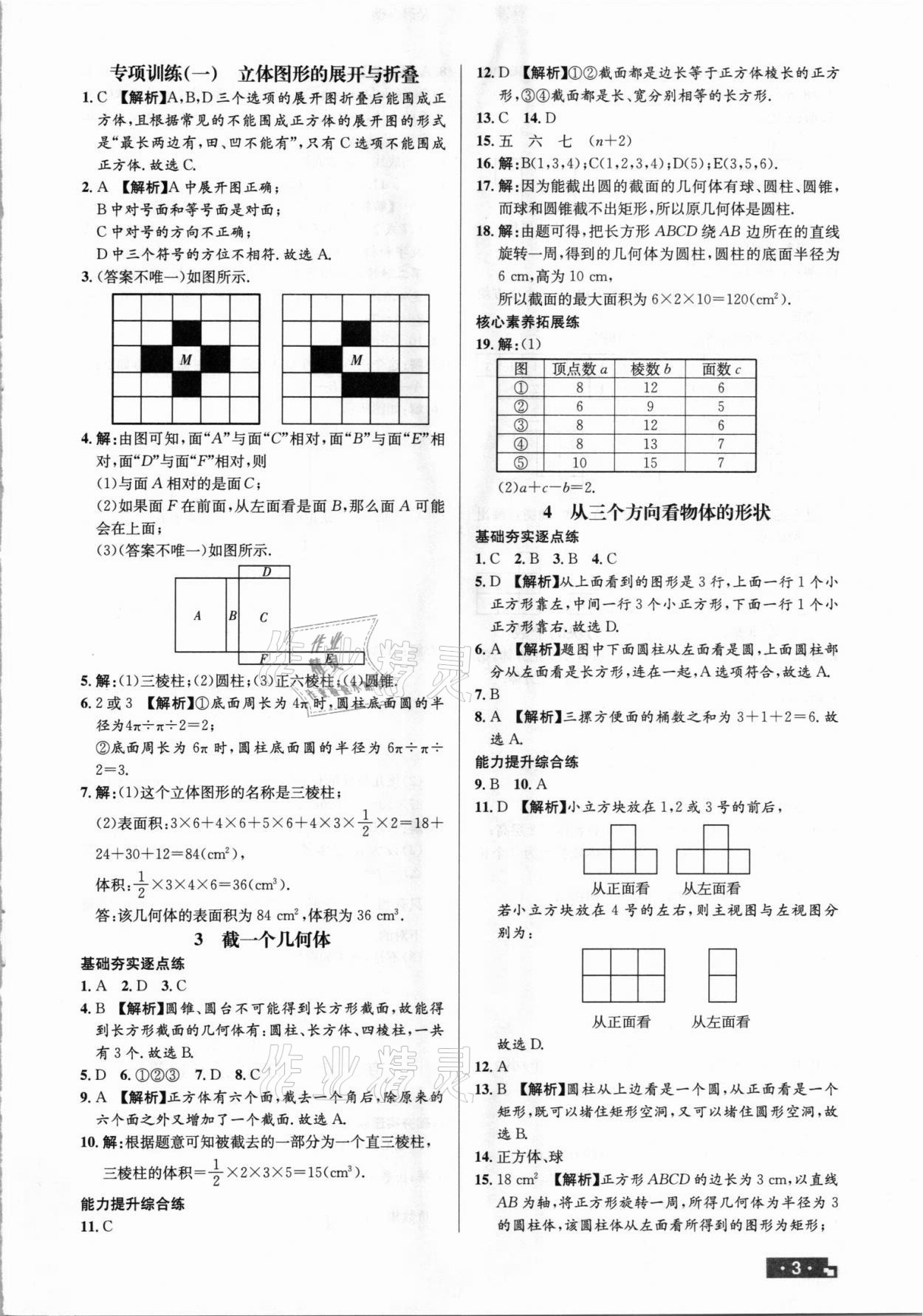 2021年正大圖書(shū)練測(cè)考六年級(jí)數(shù)學(xué)上冊(cè)魯教版54制 第3頁(yè)