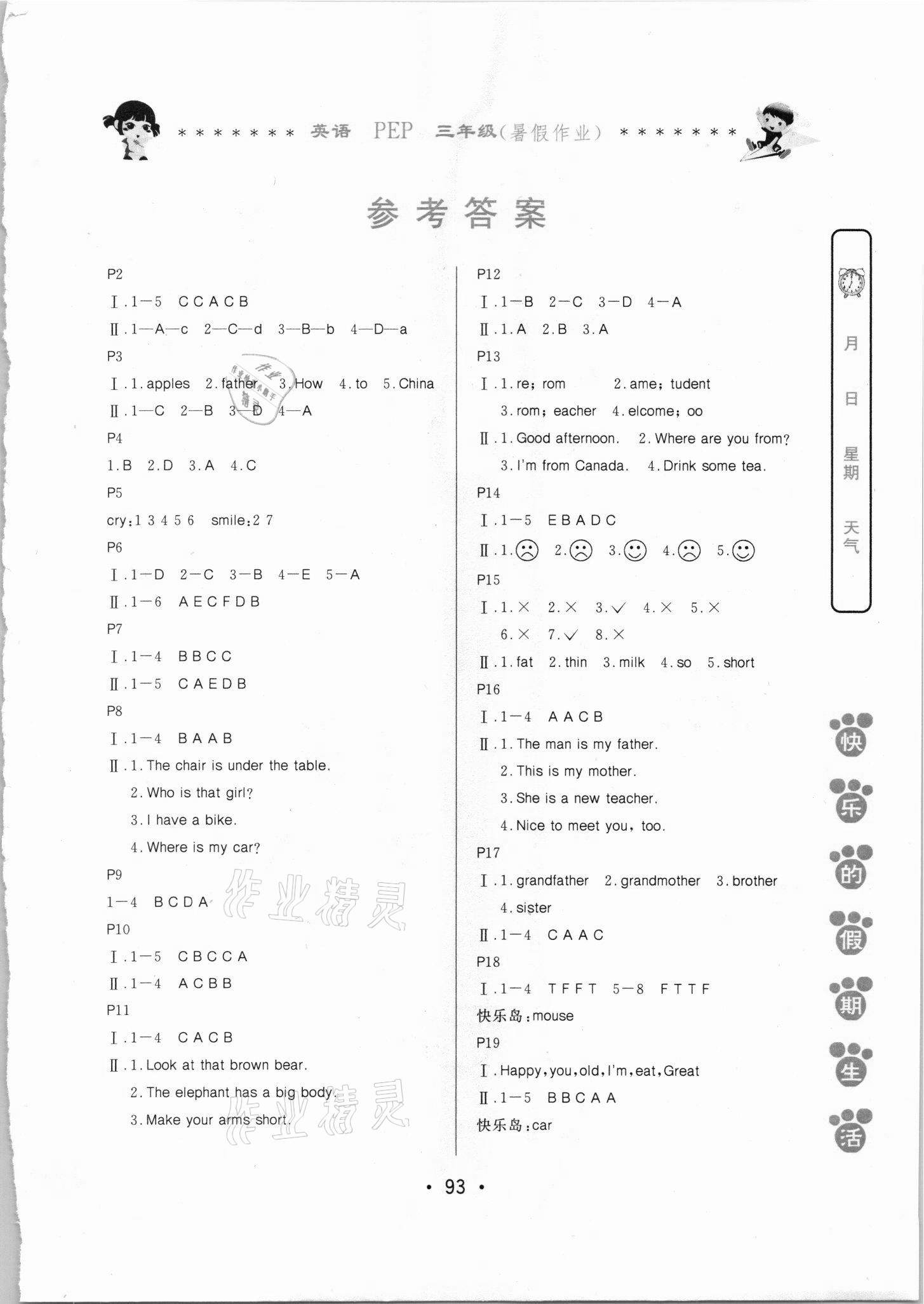 2021年快樂的假期生活暑假作業(yè)哈爾濱出版社三年級英語人教PEP版 第1頁