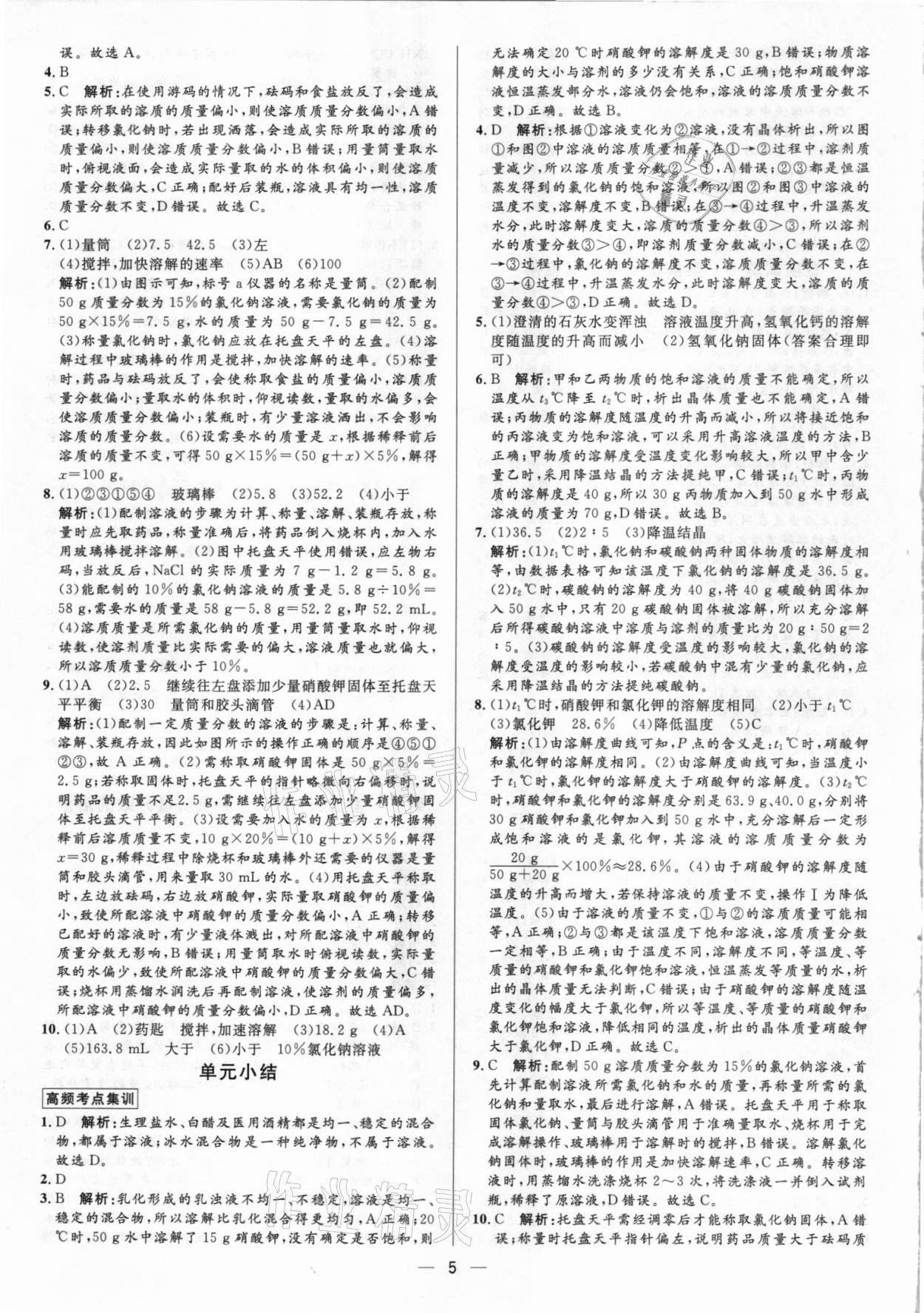 2021年正大圖書練測考九年級化學(xué)全一冊魯教版54制 參考答案第5頁