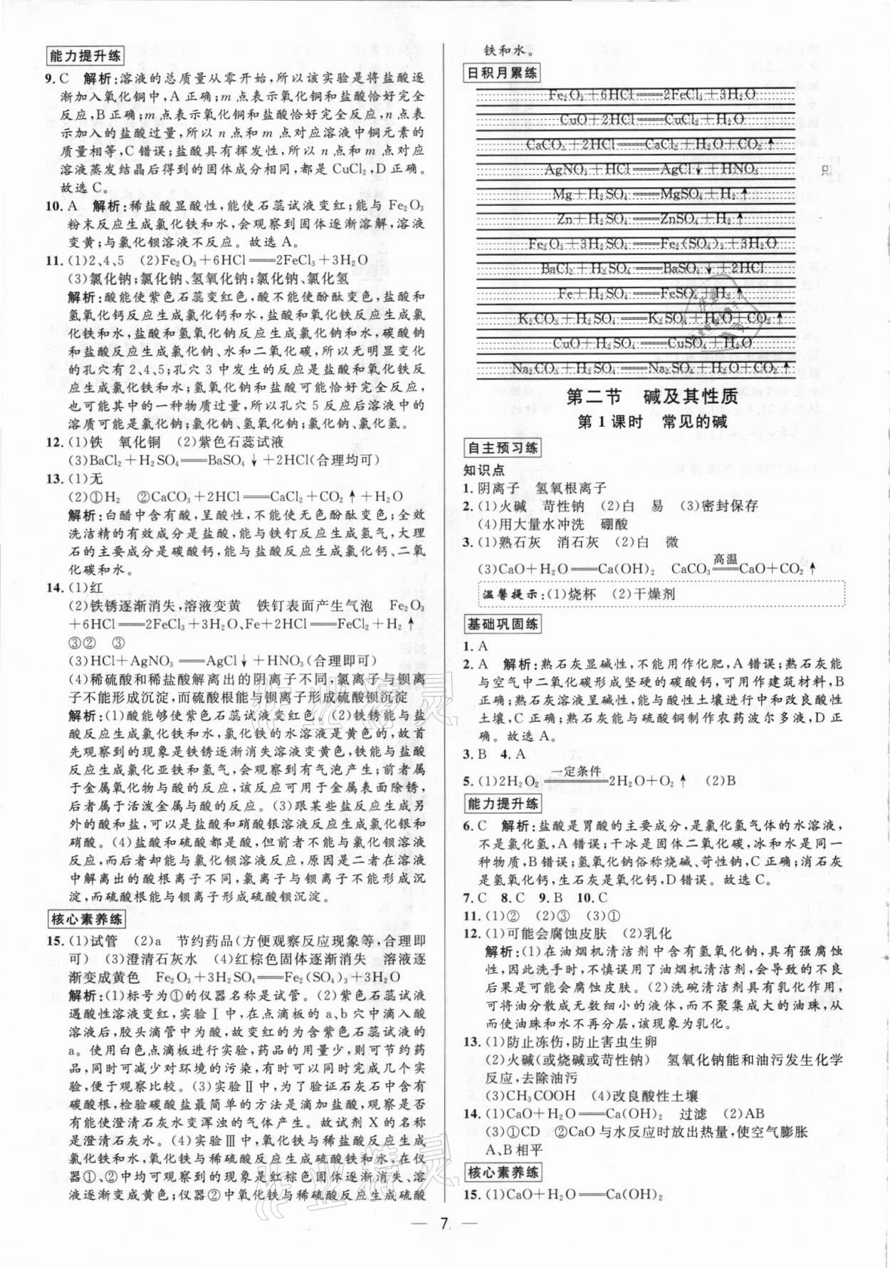 2021年正大圖書(shū)練測(cè)考九年級(jí)化學(xué)全一冊(cè)魯教版54制 參考答案第7頁(yè)