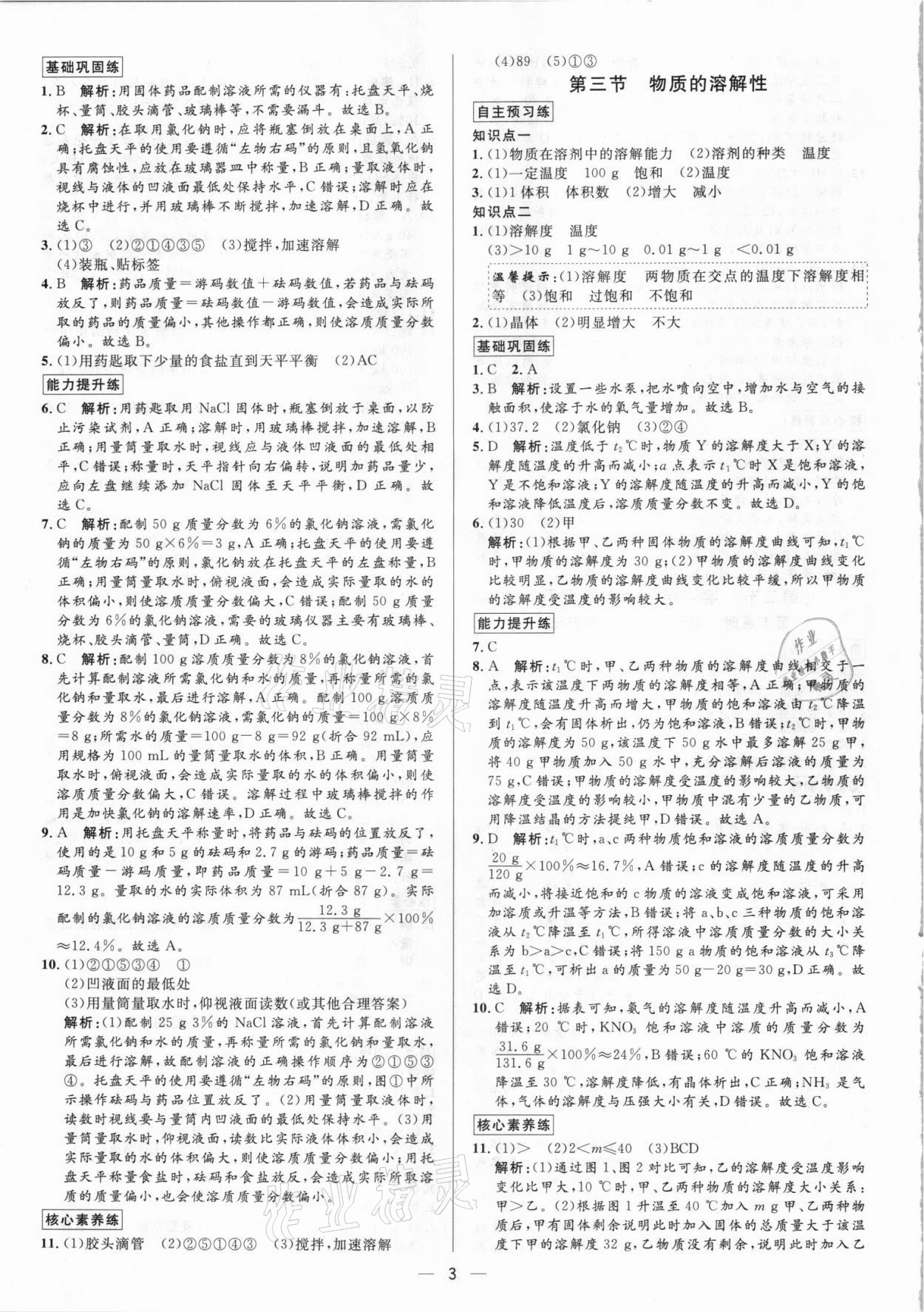 2021年正大圖書(shū)練測(cè)考九年級(jí)化學(xué)全一冊(cè)魯教版54制 參考答案第3頁(yè)