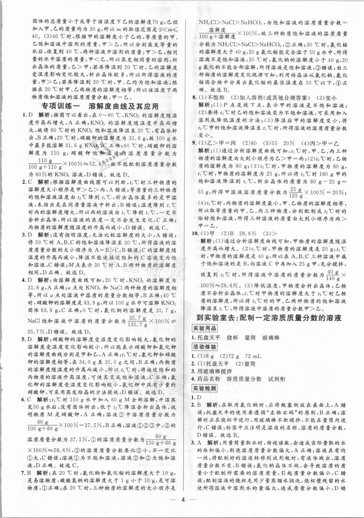 2021年正大圖書練測考九年級化學全一冊魯教版54制 參考答案第4頁