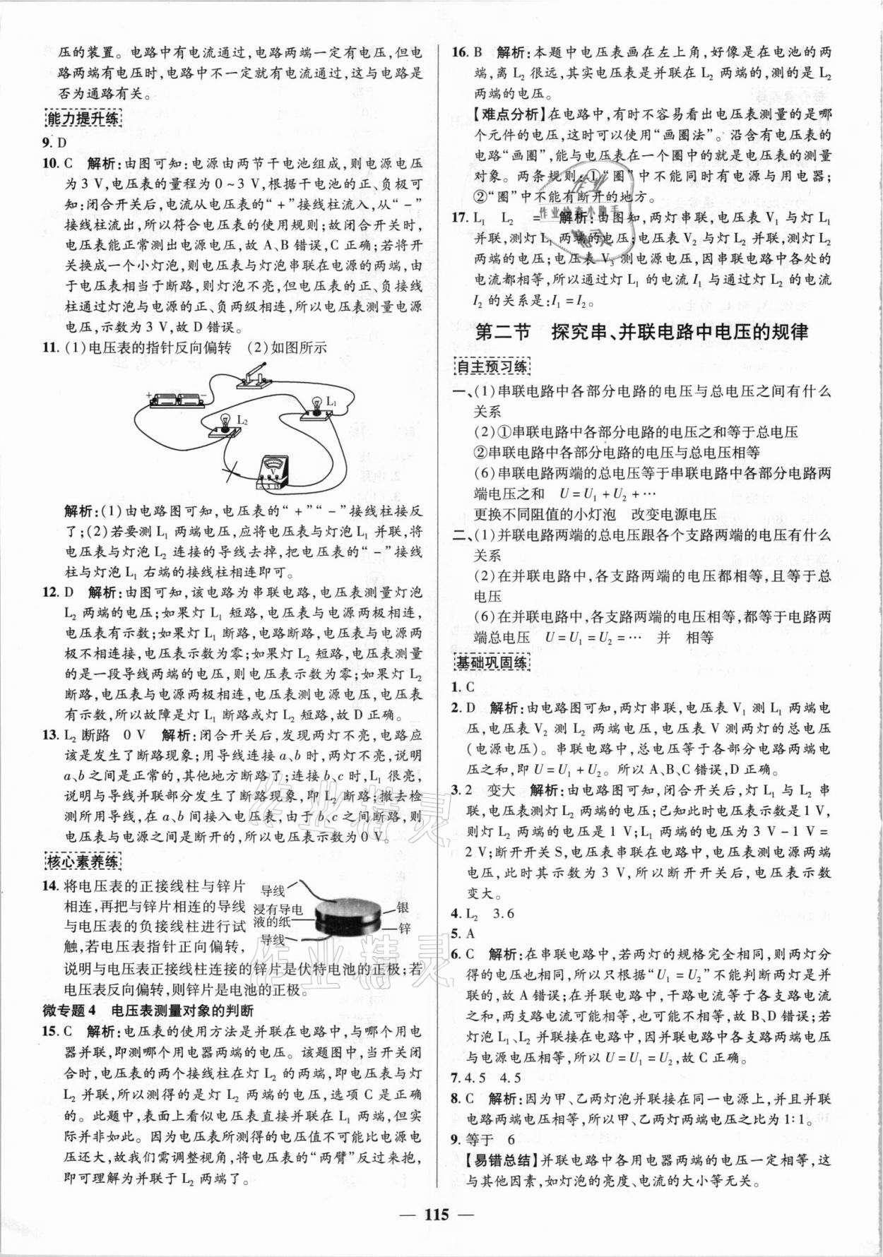 2021年正大圖書練測考九年級(jí)物理上冊魯科版54制 參考答案第7頁