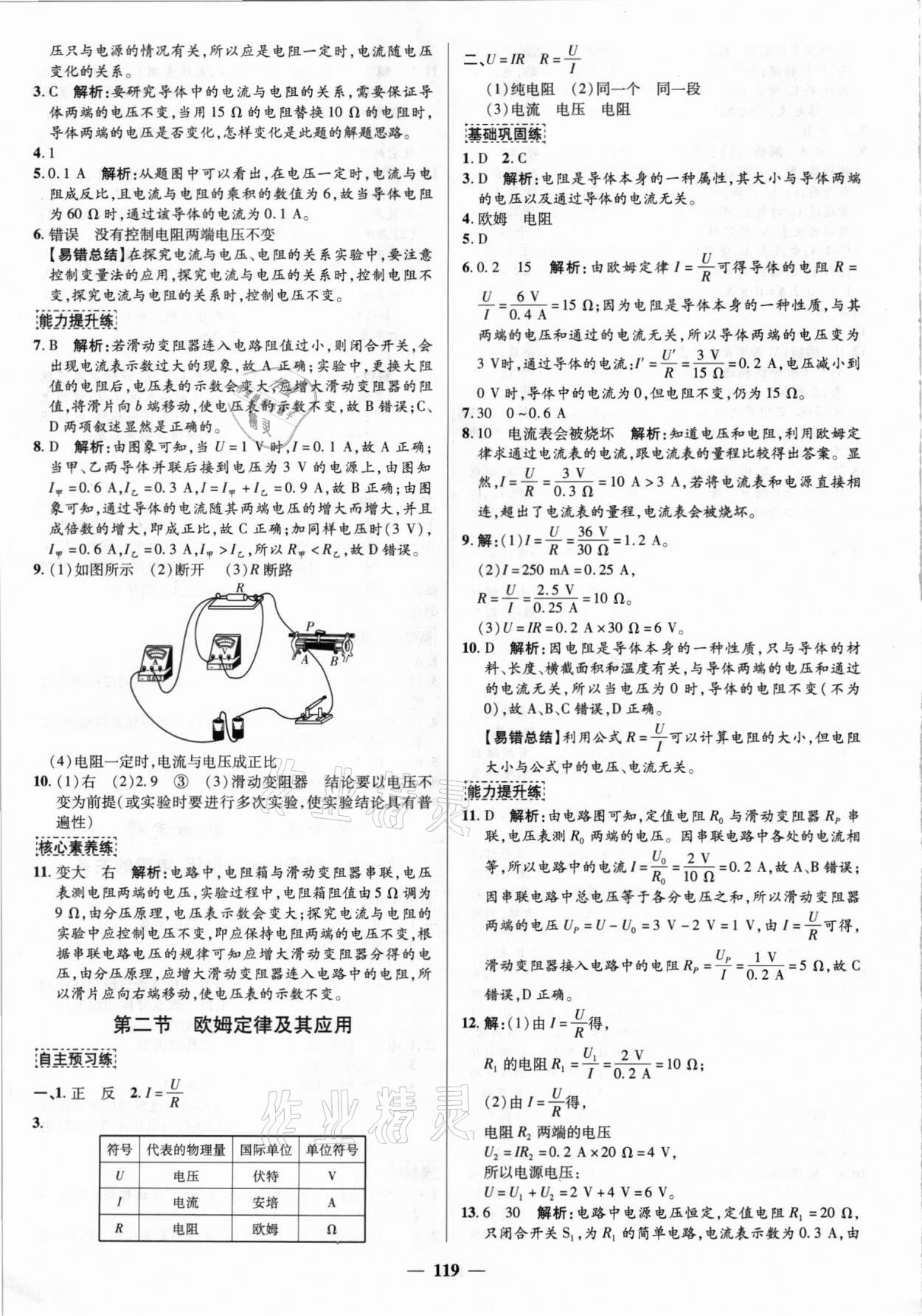 2021年正大图书练测考九年级物理上册鲁科版54制 参考答案第11页