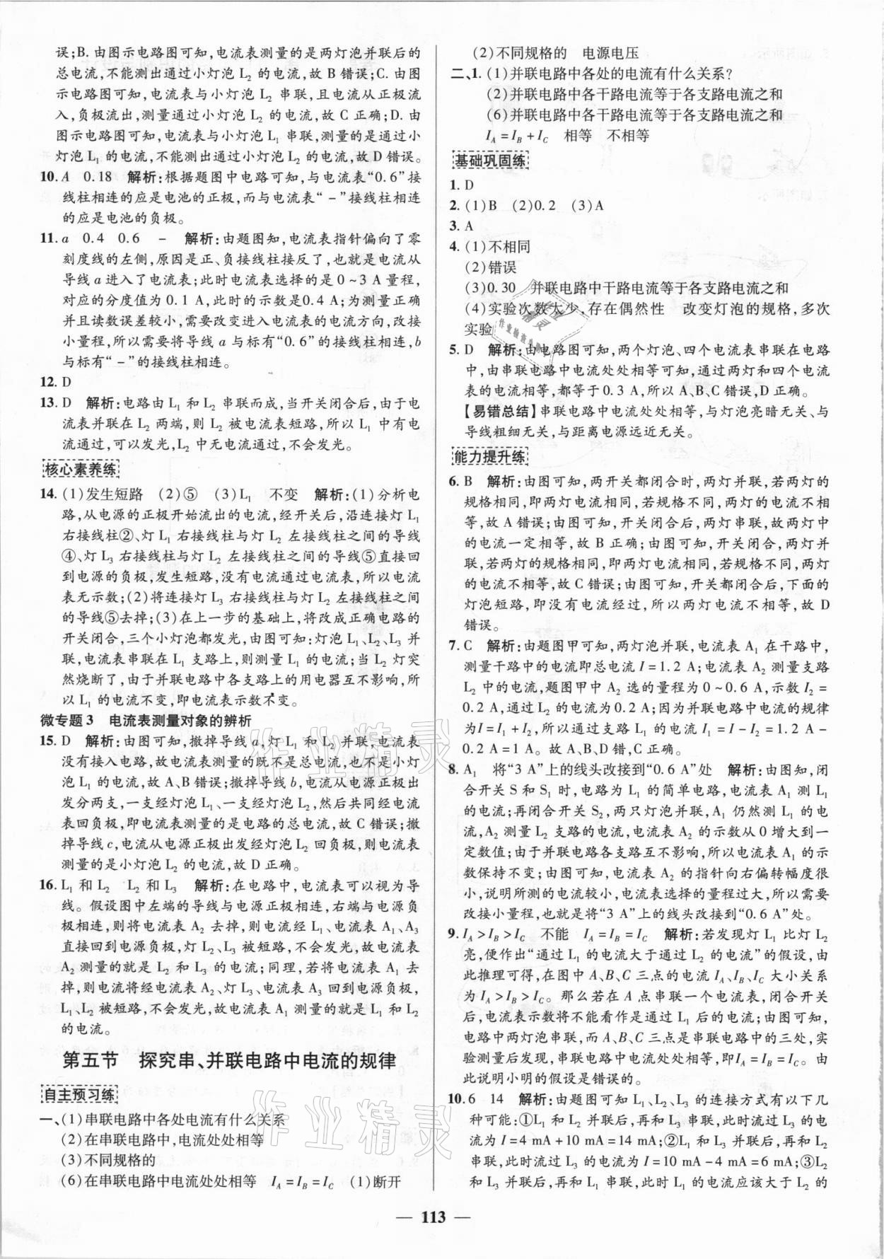 2021年正大圖書練測考九年級物理上冊魯科版54制 參考答案第5頁