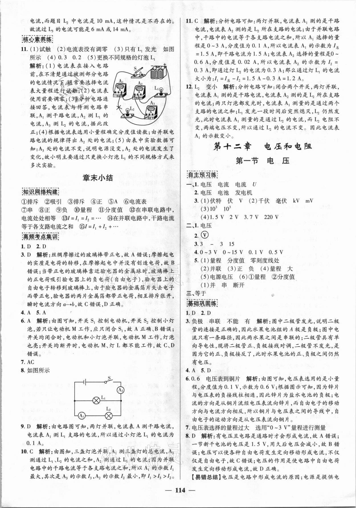 2021年正大图书练测考九年级物理上册鲁科版54制 参考答案第6页