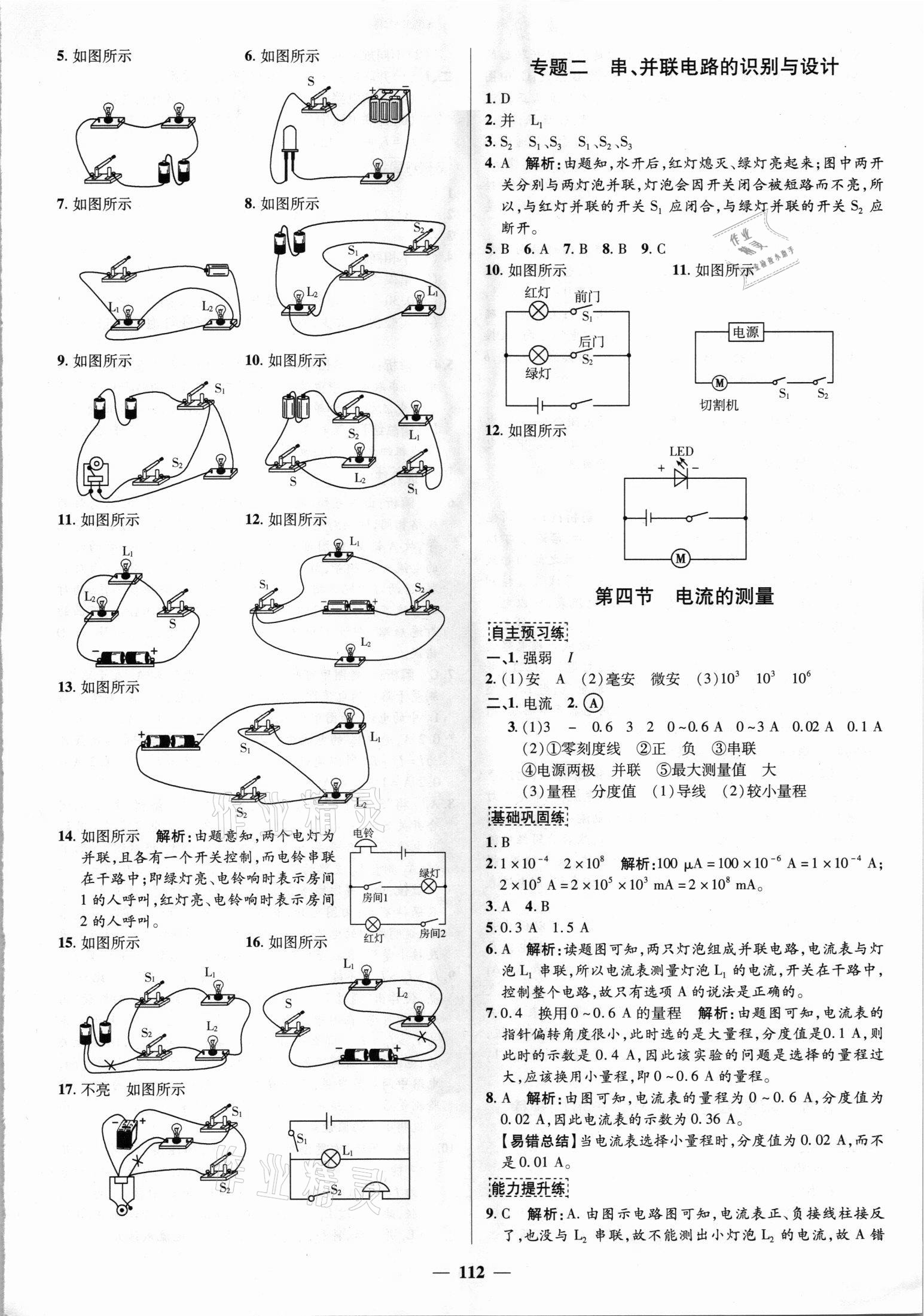 2021年正大图书练测考九年级物理上册鲁科版54制 参考答案第4页