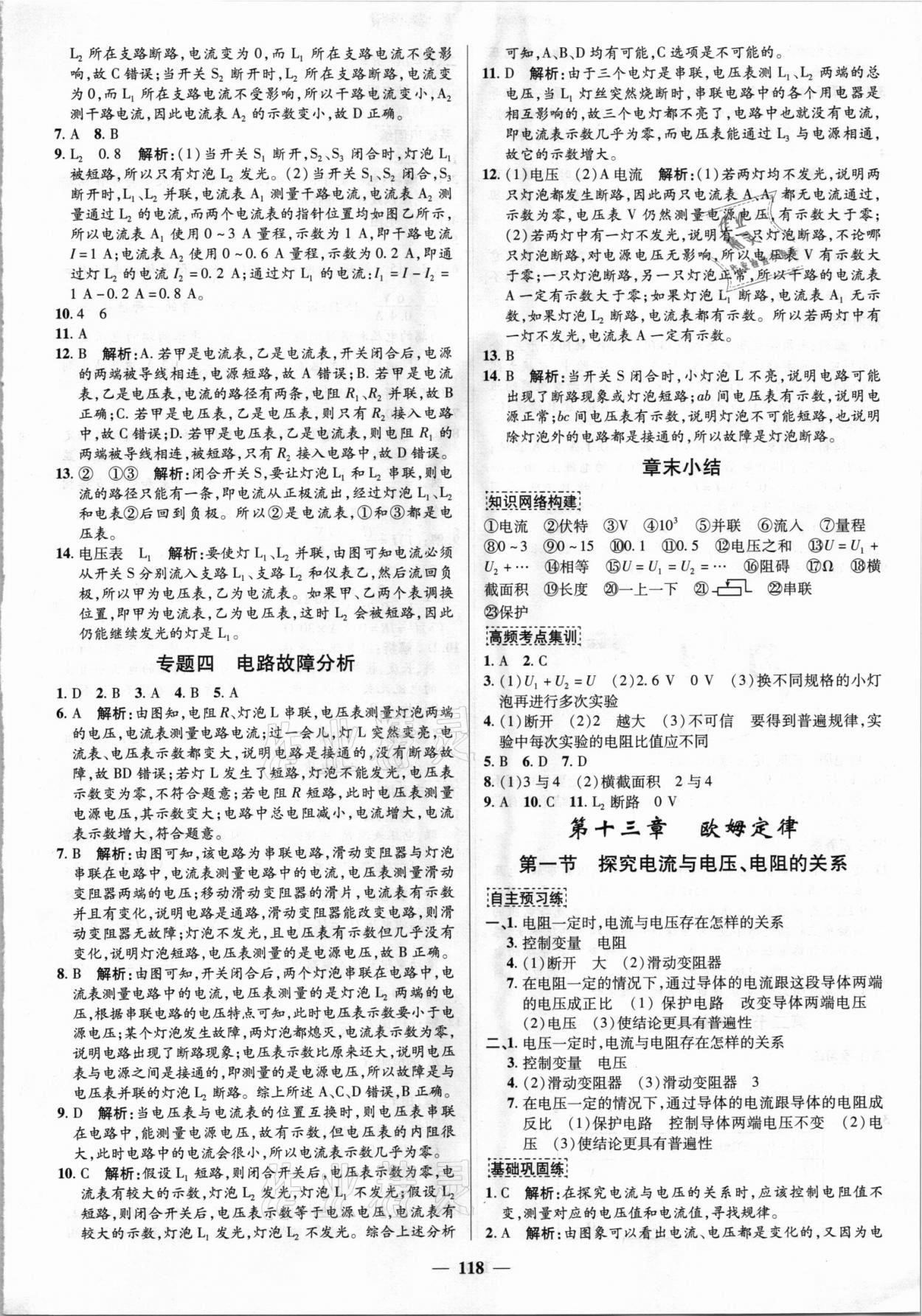 2021年正大图书练测考九年级物理上册鲁科版54制 参考答案第10页