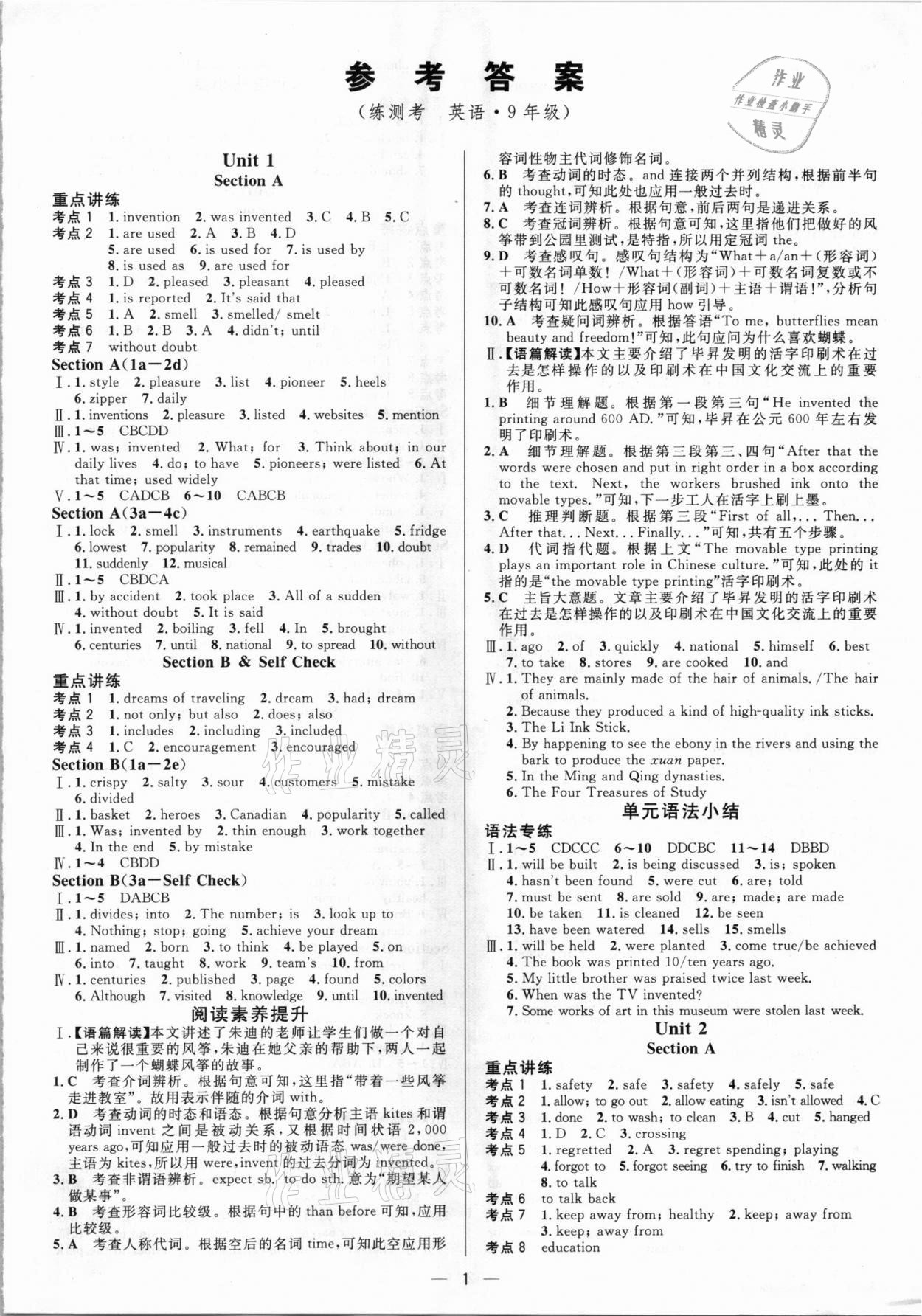 2021年正大图书练测考九年级英语全一册鲁教版54制 第1页