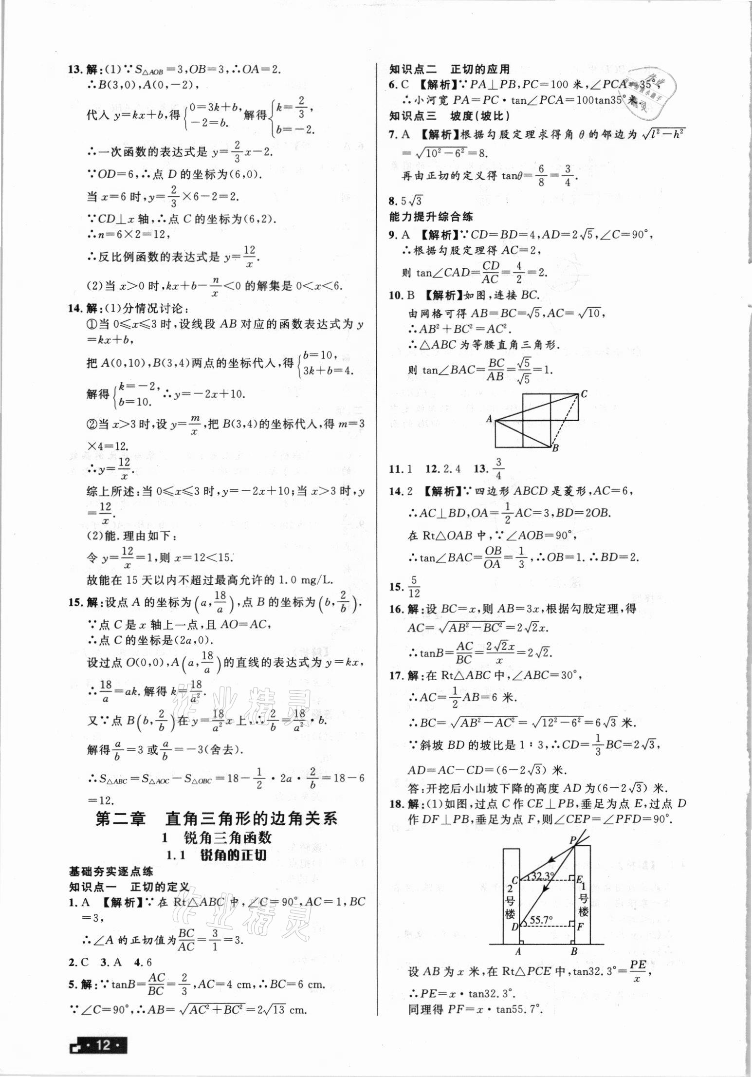 2021年正大圖書練測考九年級(jí)數(shù)學(xué)上冊魯教版54制 第12頁