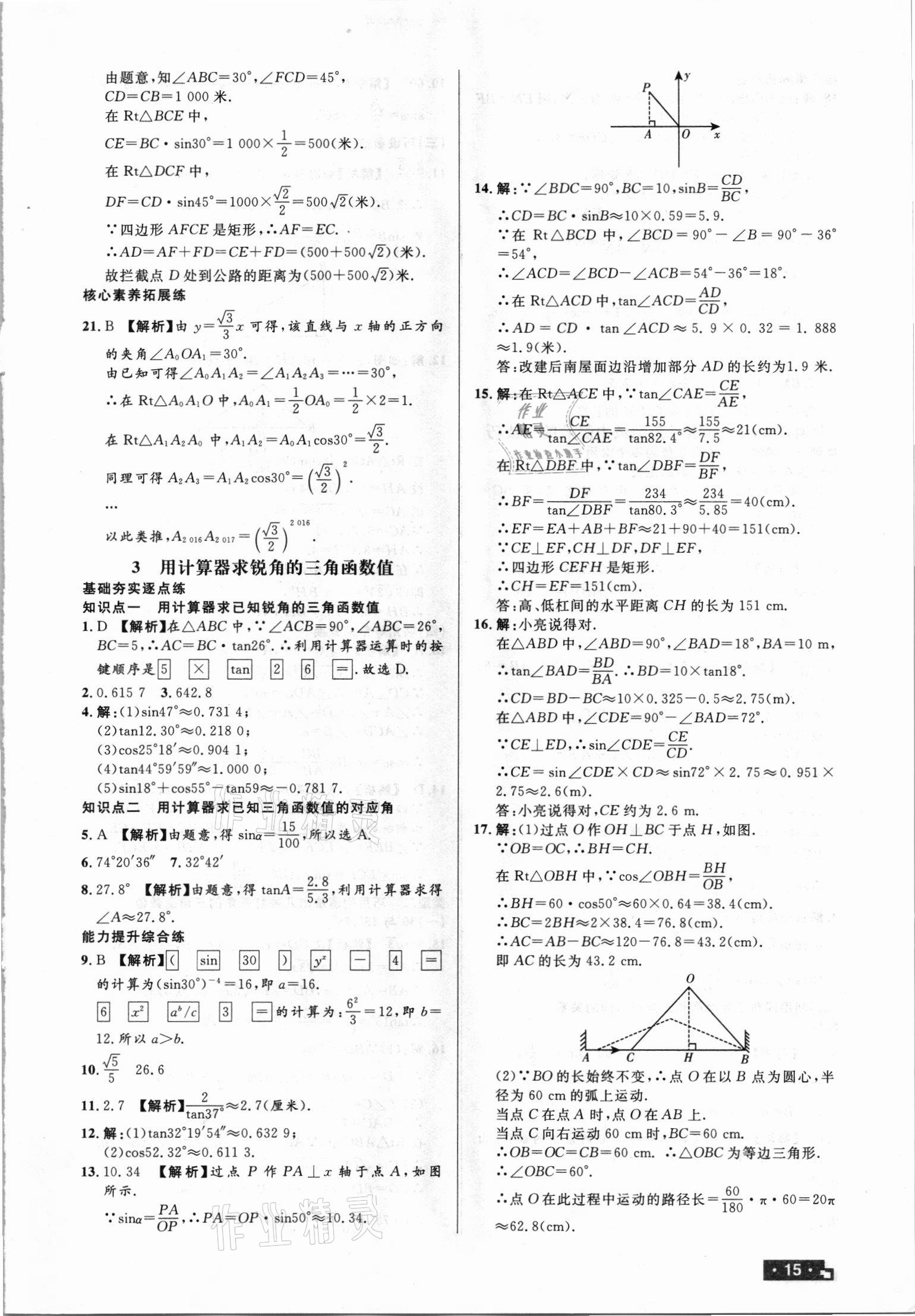 2021年正大圖書練測考九年級數(shù)學上冊魯教版54制 第15頁