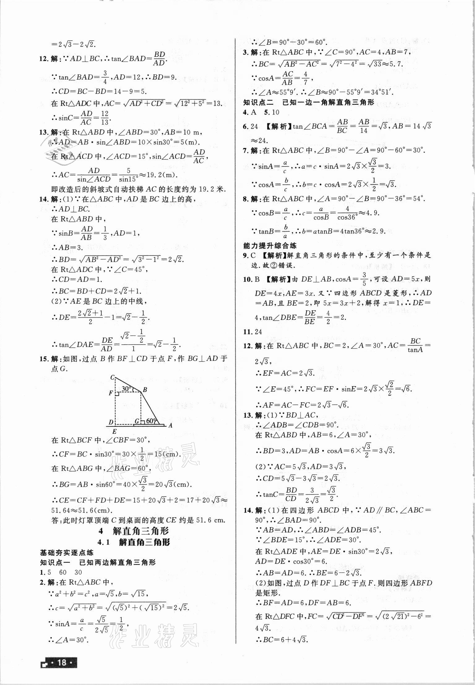 2021年正大圖書練測(cè)考九年級(jí)數(shù)學(xué)上冊(cè)魯教版54制 第18頁(yè)