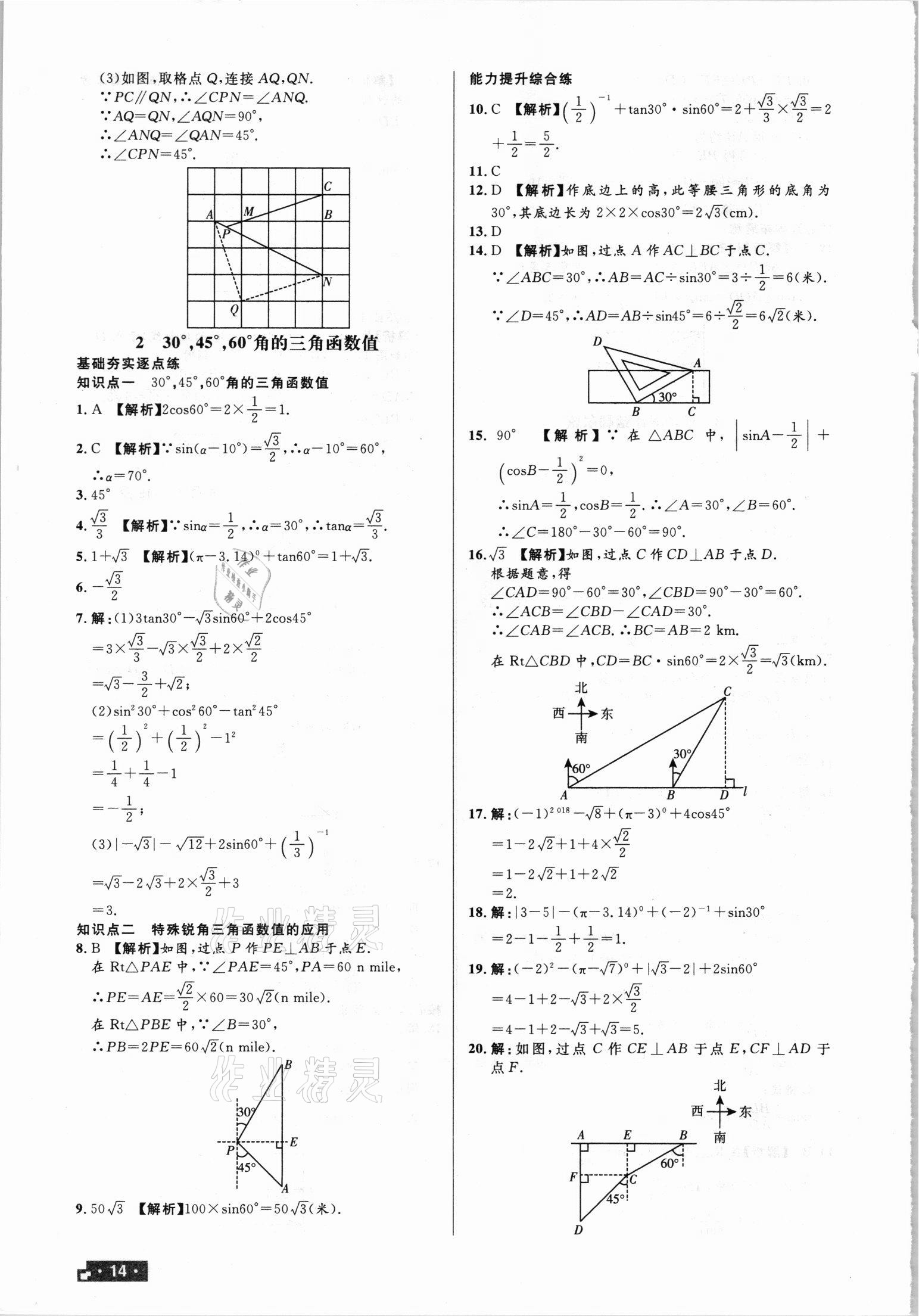 2021年正大圖書練測考九年級數(shù)學上冊魯教版54制 第14頁