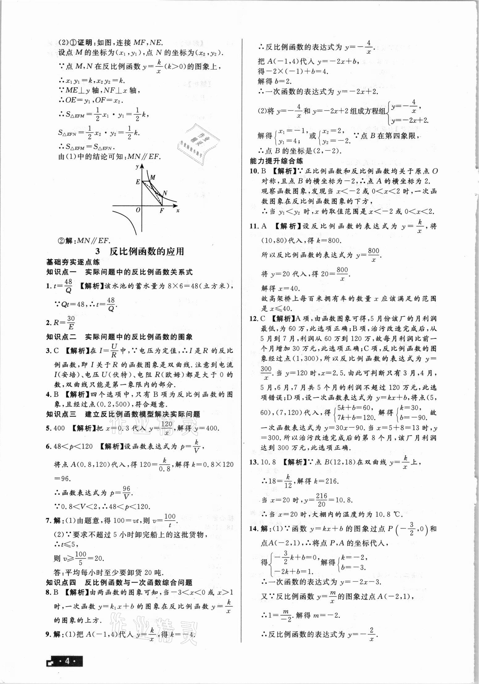 2021年正大圖書練測考九年級數(shù)學上冊魯教版54制 第4頁