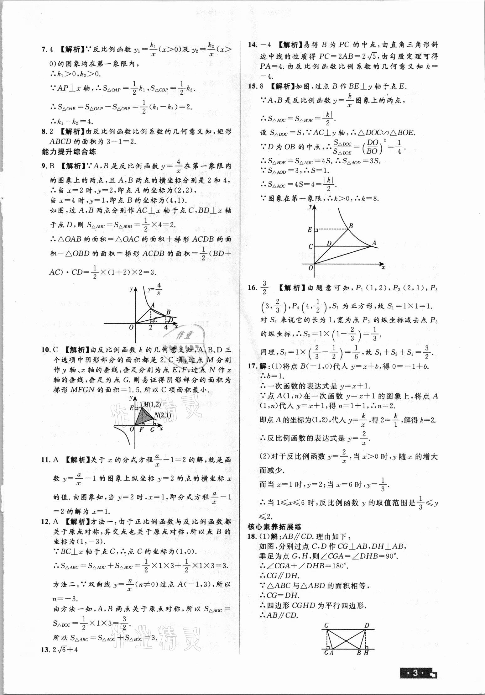 2021年正大圖書(shū)練測(cè)考九年級(jí)數(shù)學(xué)上冊(cè)魯教版54制 第3頁(yè)