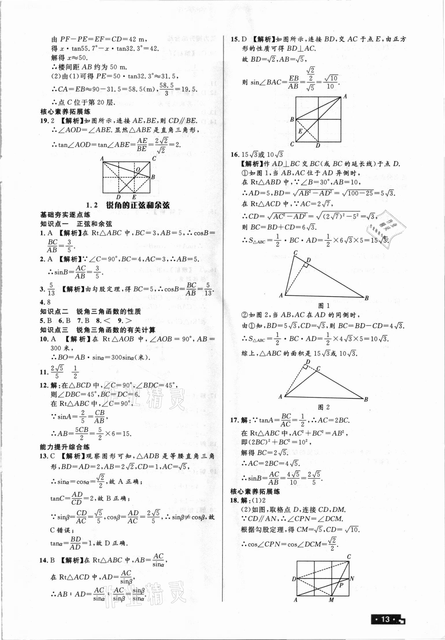 2021年正大圖書練測考九年級數(shù)學(xué)上冊魯教版54制 第13頁