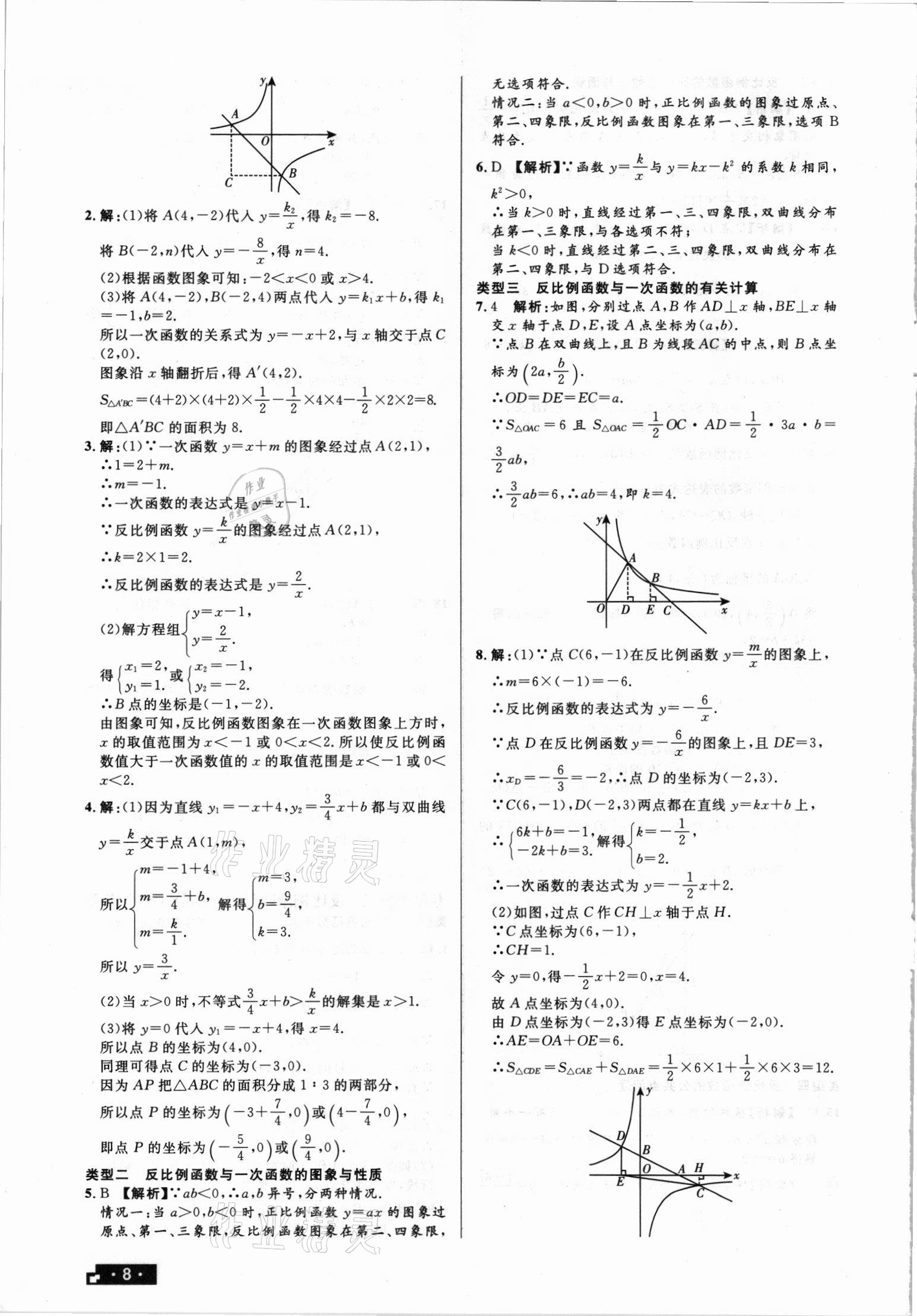 2021年正大圖書練測考九年級數(shù)學上冊魯教版54制 第8頁