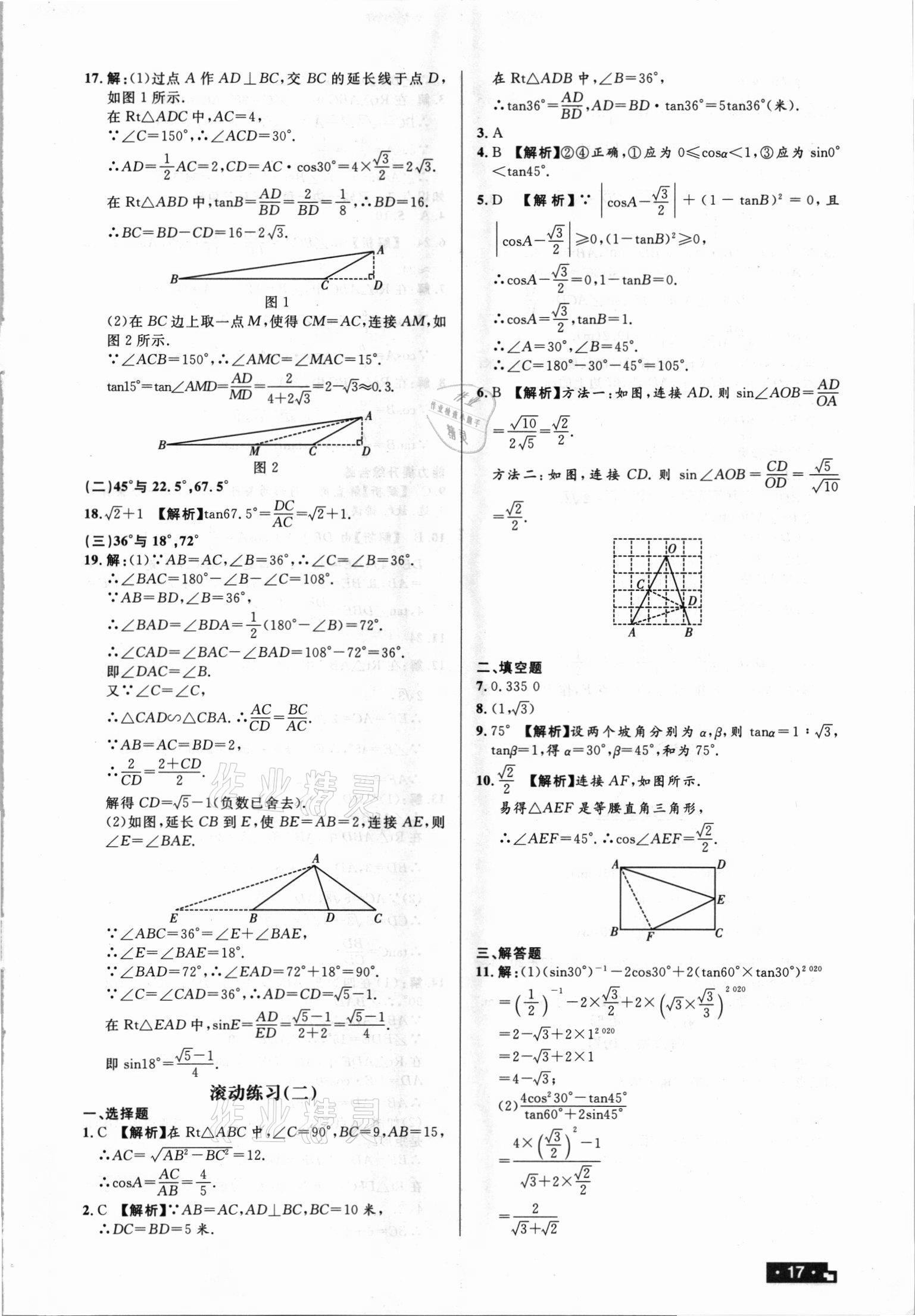 2021年正大圖書練測考九年級數(shù)學上冊魯教版54制 第17頁