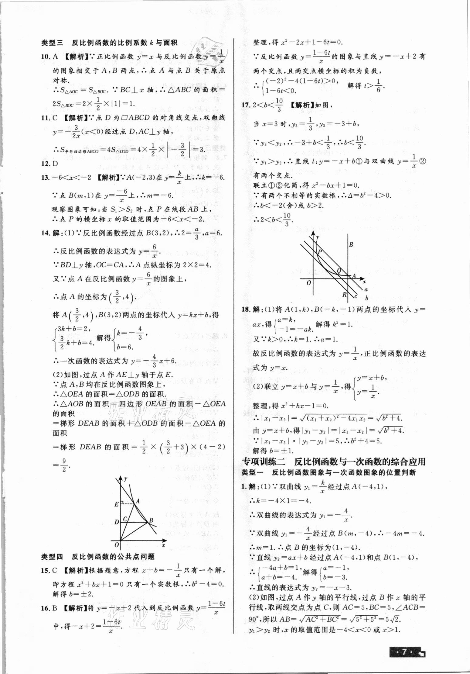 2021年正大圖書練測考九年級數(shù)學上冊魯教版54制 第7頁