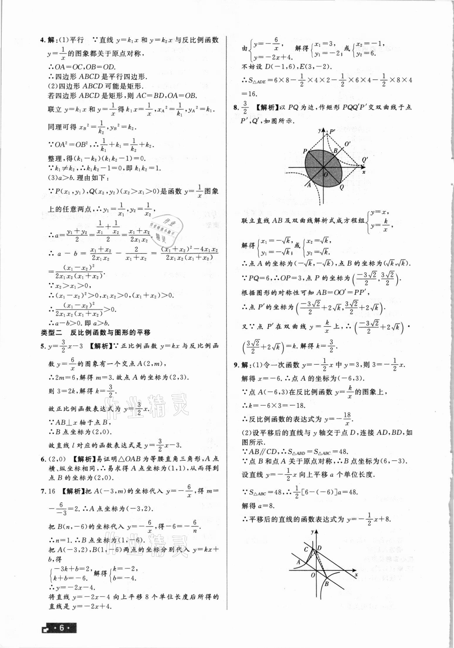 2021年正大圖書(shū)練測(cè)考九年級(jí)數(shù)學(xué)上冊(cè)魯教版54制 第6頁(yè)