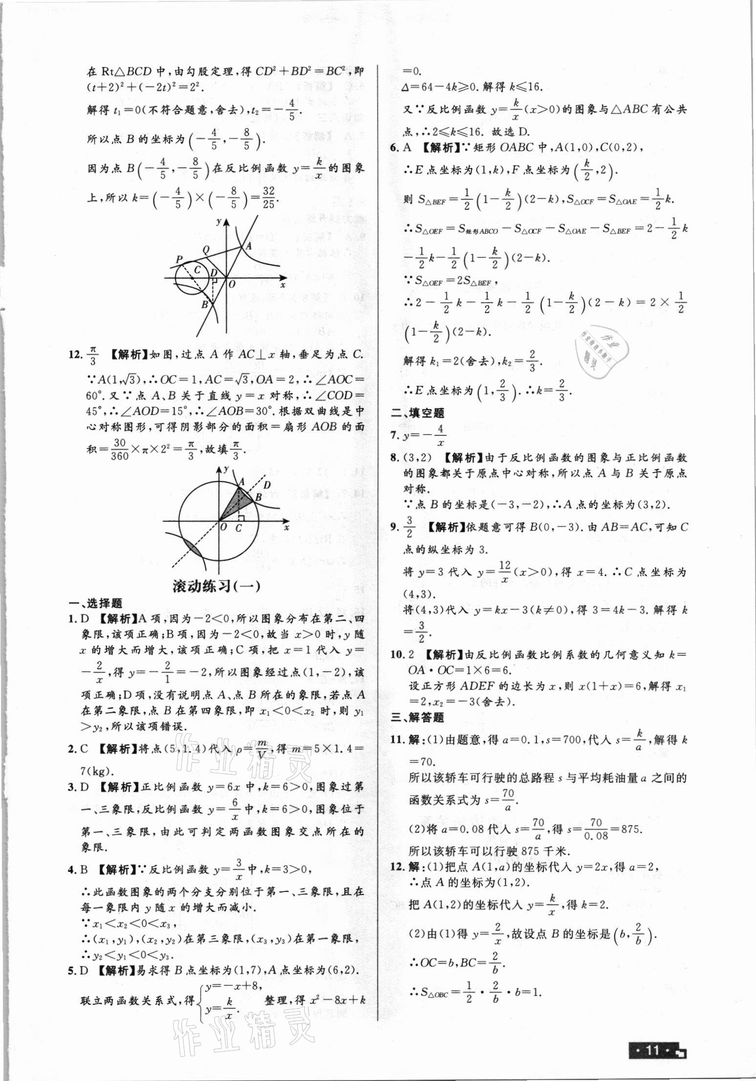 2021年正大圖書練測(cè)考九年級(jí)數(shù)學(xué)上冊(cè)魯教版54制 第11頁(yè)