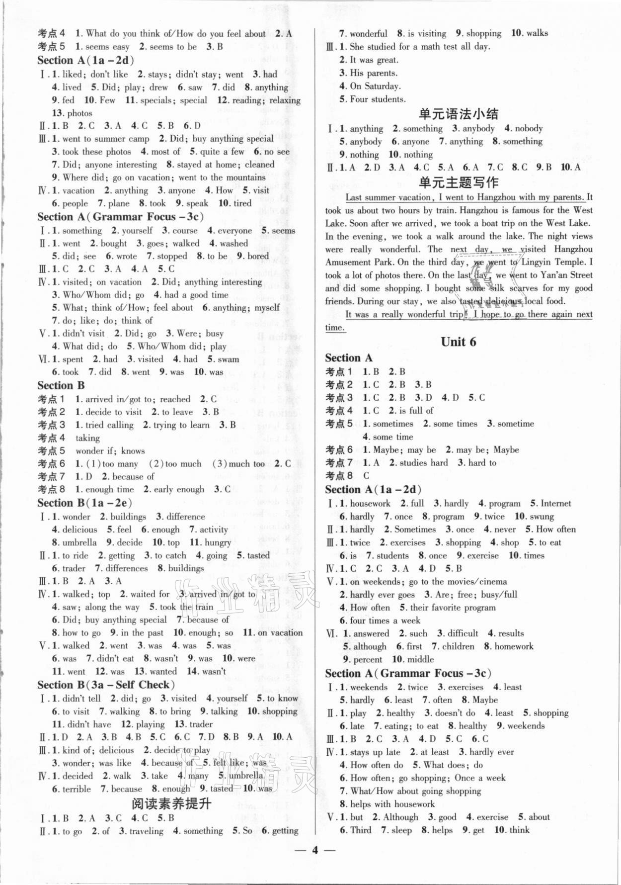 2021年正大圖書練測考七年級英語上冊魯教版 參考答案第4頁