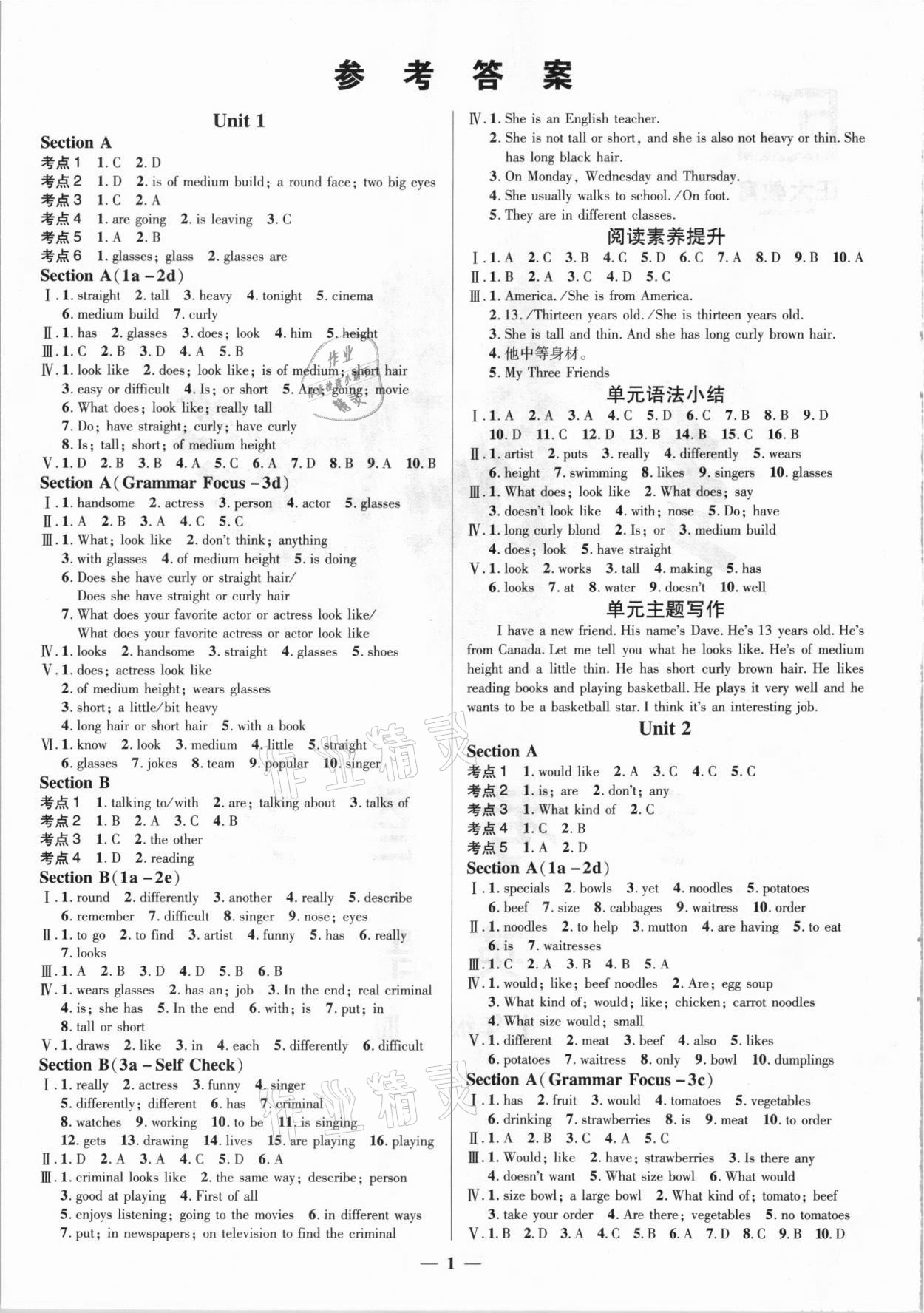 2021年正大图书练测考七年级英语上册鲁教版 参考答案第1页