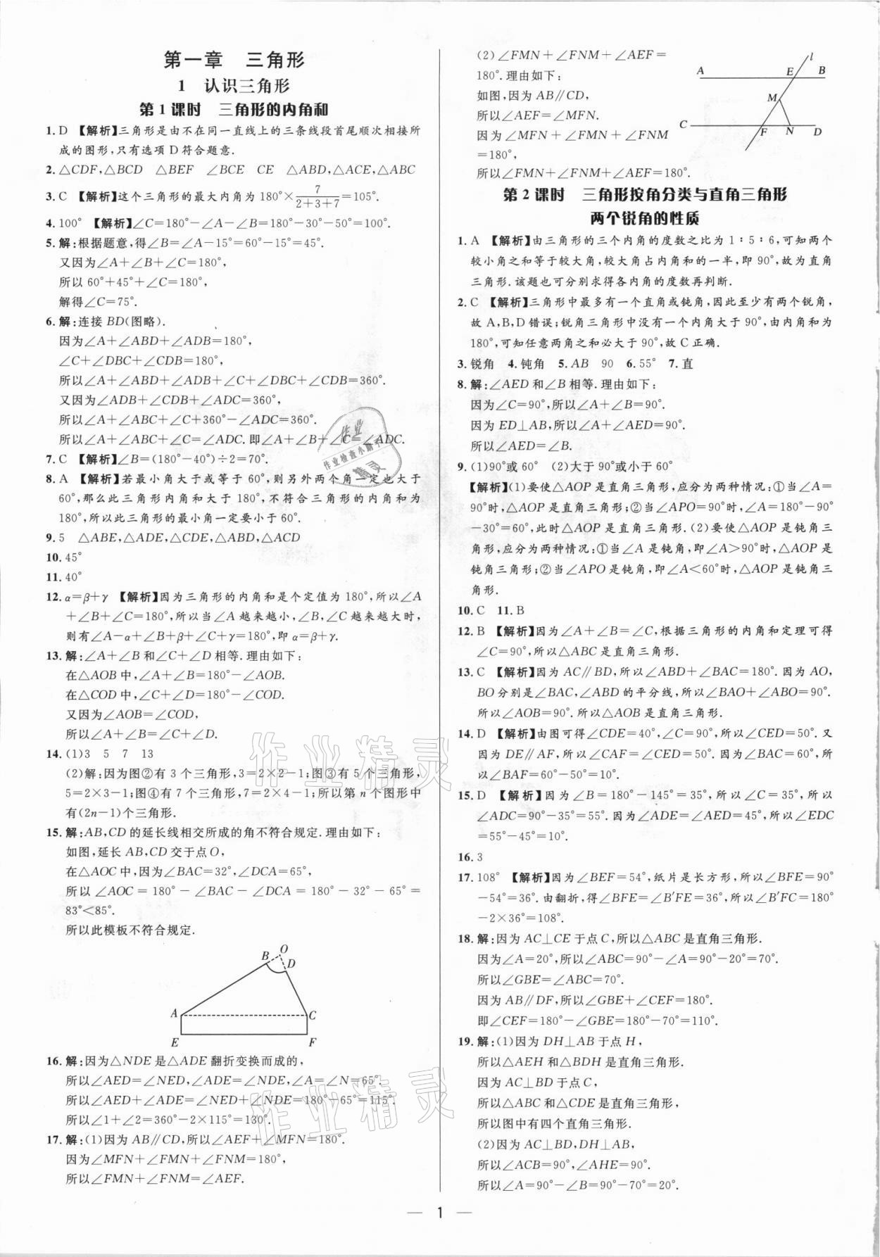 2021年正大圖書練測(cè)考七年級(jí)數(shù)學(xué)上冊(cè)魯教版 參考答案第1頁