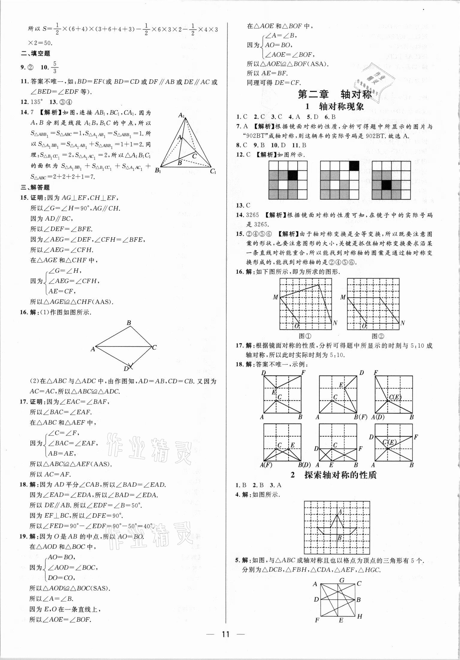 2021年正大圖書(shū)練測(cè)考七年級(jí)數(shù)學(xué)上冊(cè)魯教版 參考答案第11頁(yè)