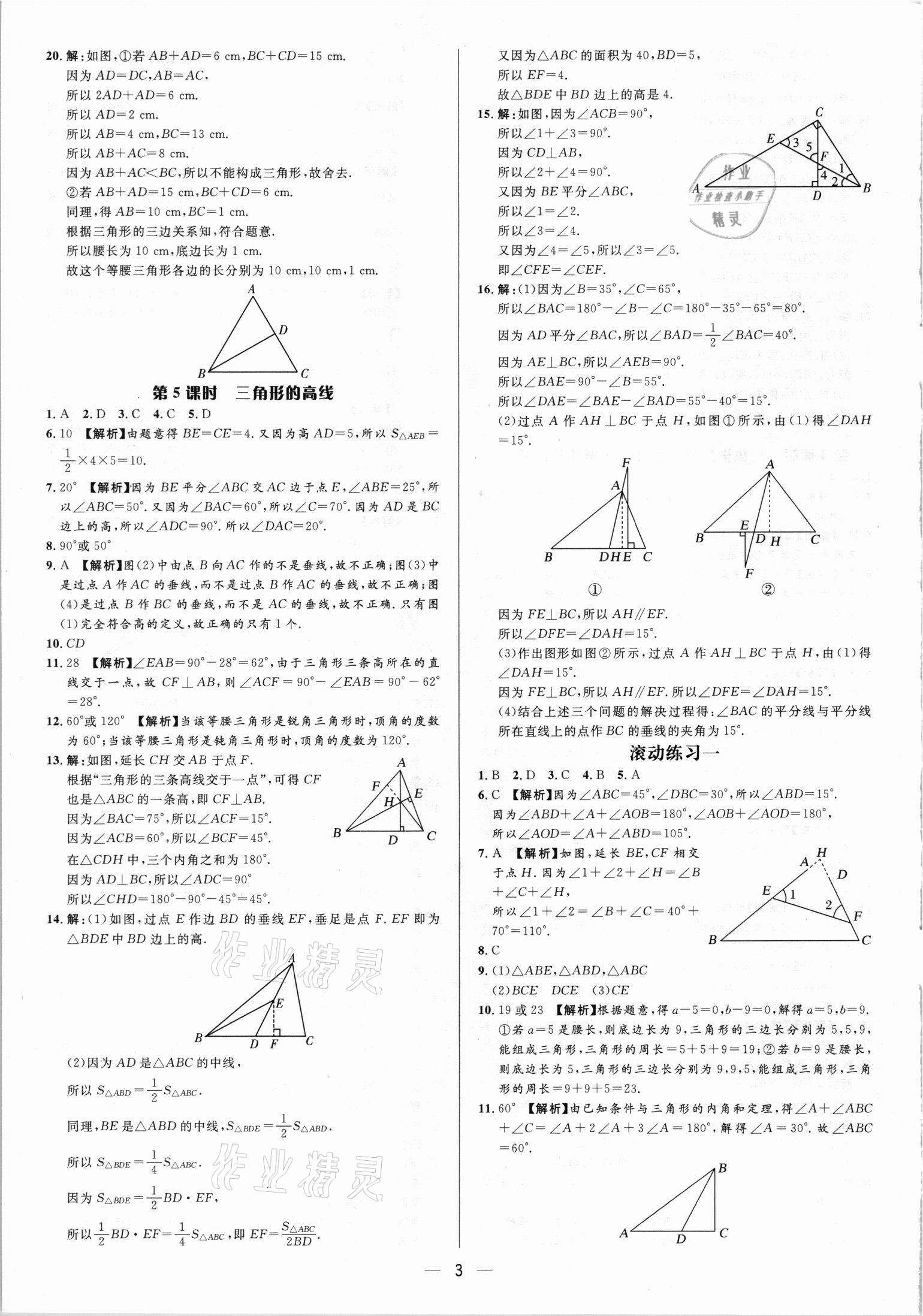 2021年正大圖書(shū)練測(cè)考七年級(jí)數(shù)學(xué)上冊(cè)魯教版 參考答案第3頁(yè)